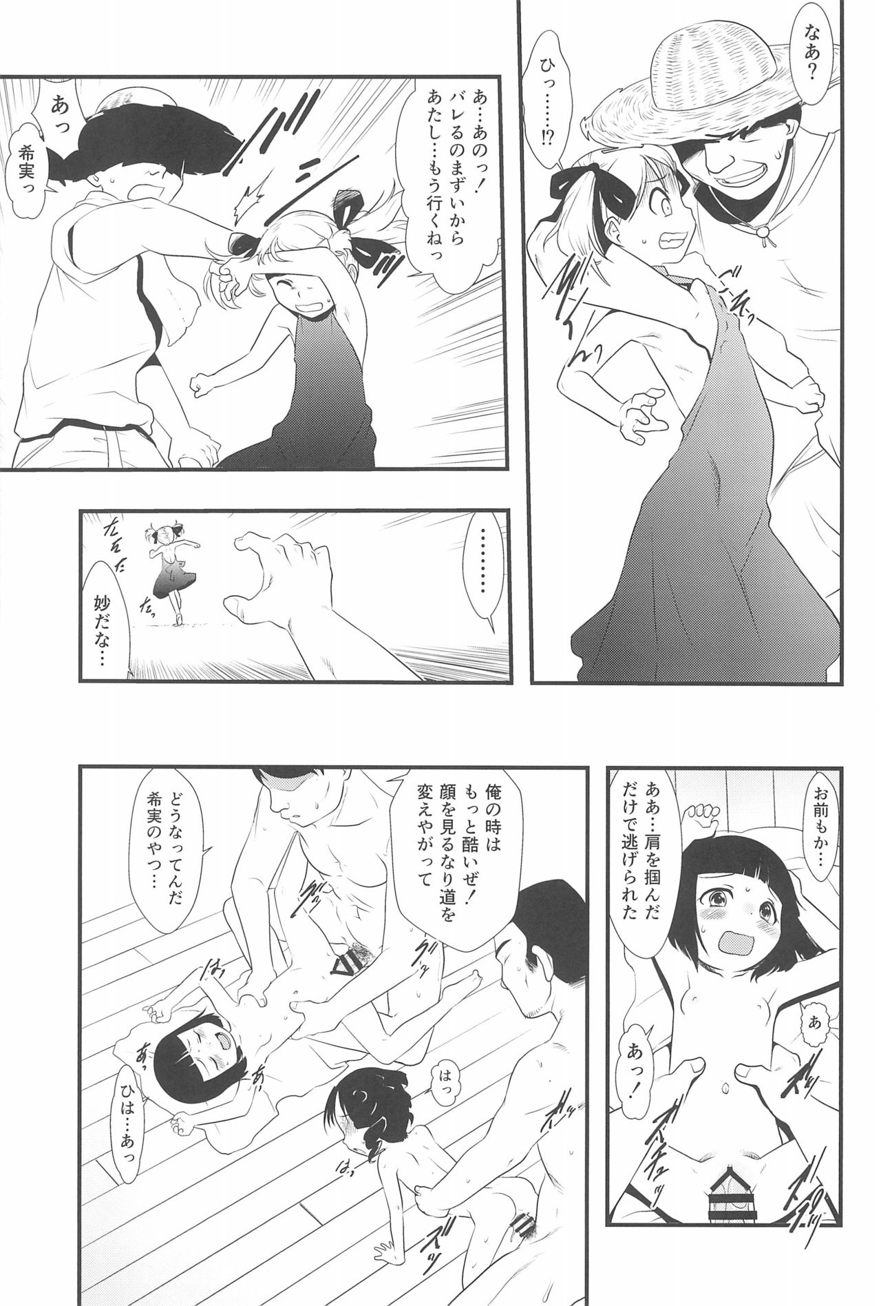 (C94) [P.A.Project (てるき熊)] 神の棲む山・第十二巻