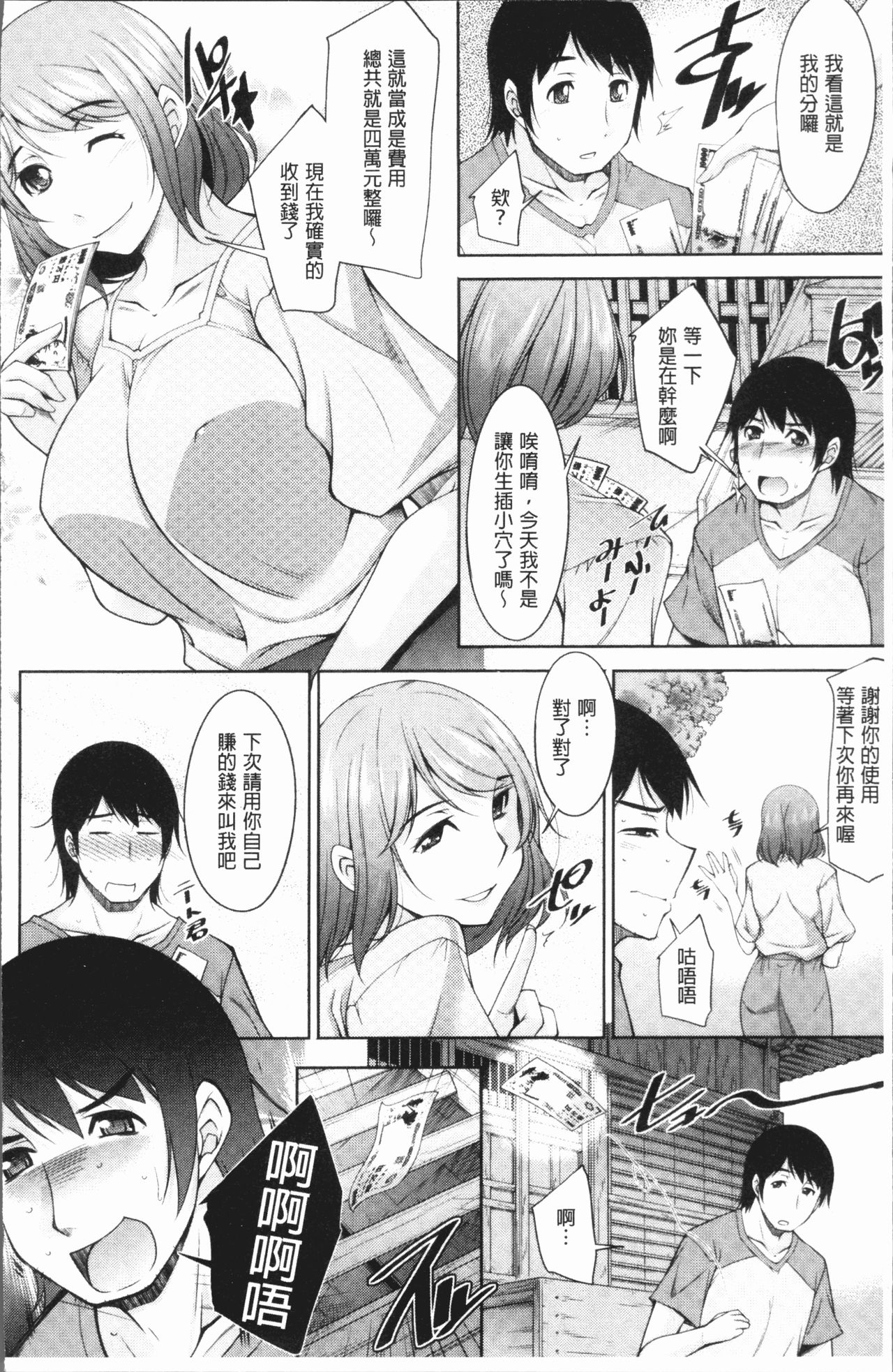 [zen9] 神様にお願い [中国翻訳]
