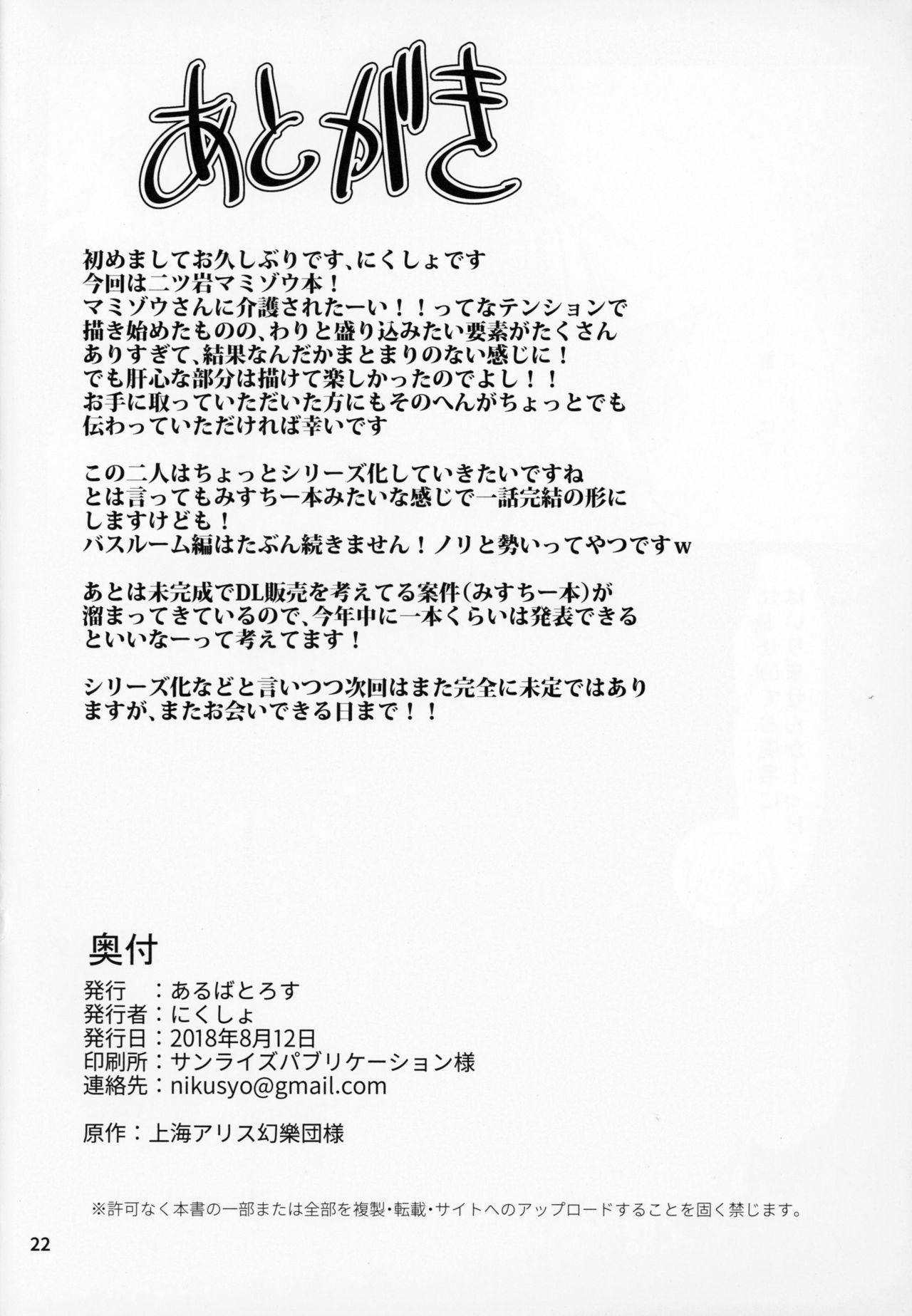 (C94) [あるばとろす (にくしょ)] マミゾウノモエブクロOS (東方Project)