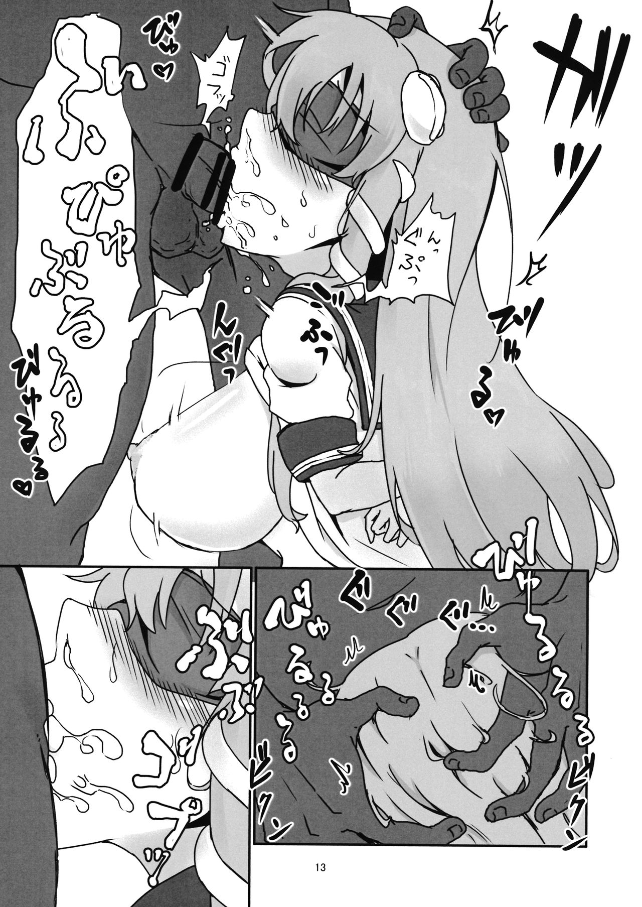 (例大祭15) [私、姦。 (わたナッツ)] 早苗さん、ごめんなさい。 (東方Project)