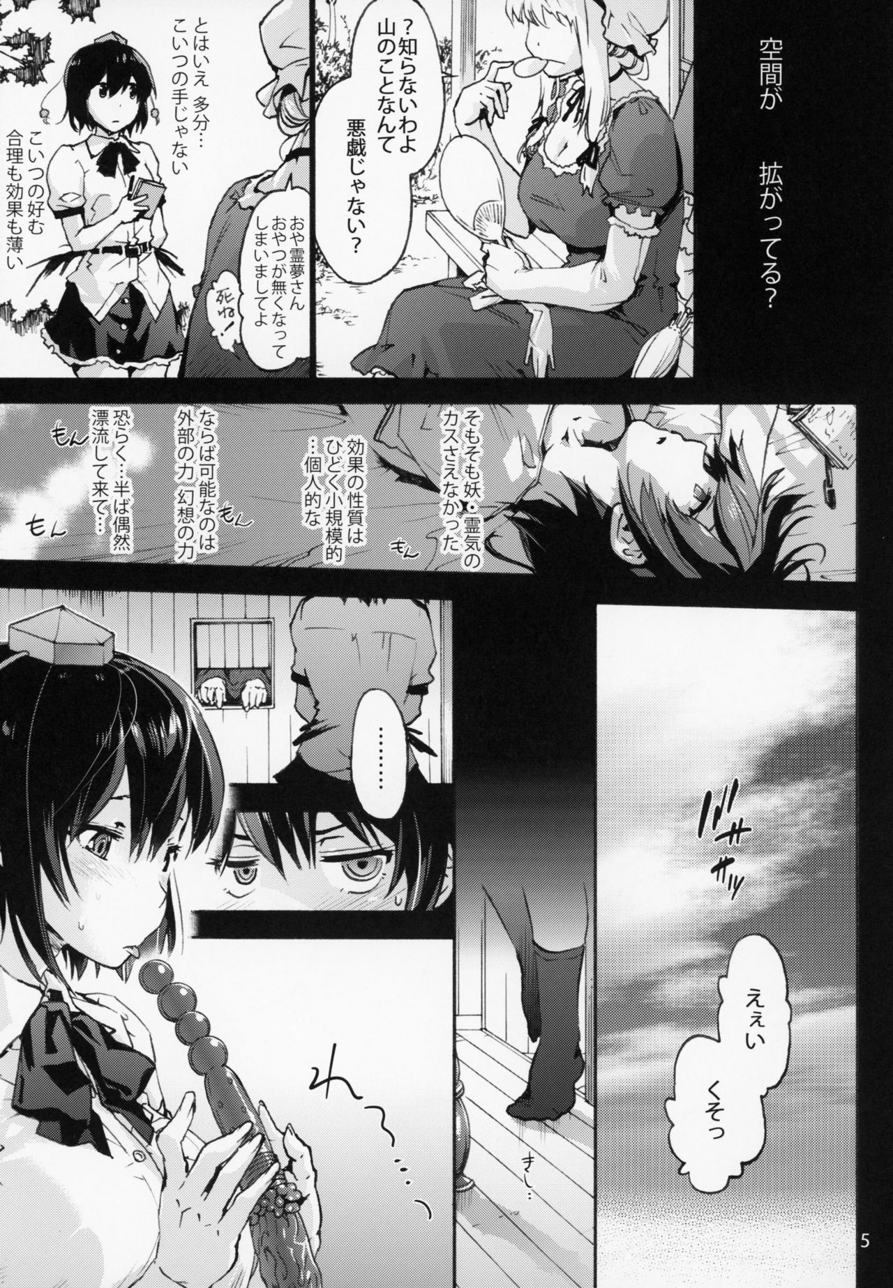(C94) [音速うばぐるま (宇場義行)] 長い物に×かれたい射命丸さん (東方Project)