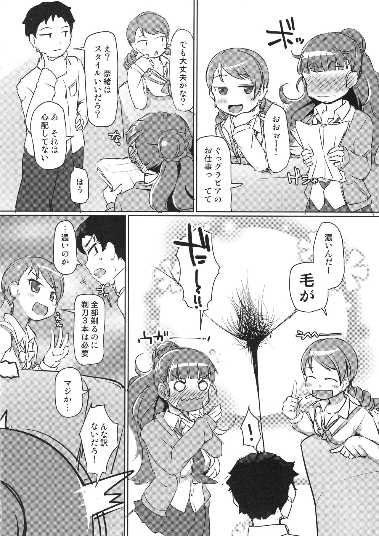 (C91) [あったまろ。 (こたつ。)] 剃ーれソレソレ (アイドルマスター シンデレラガールズ)
