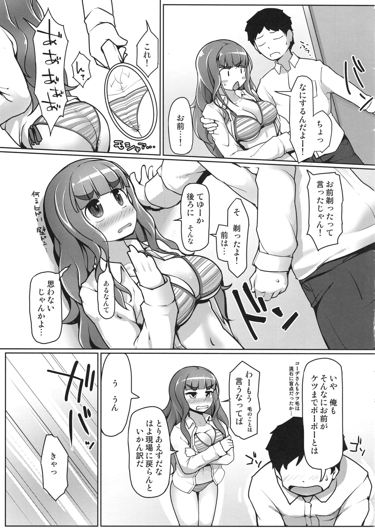 (C91) [あったまろ。 (こたつ。)] 剃ーれソレソレ (アイドルマスター シンデレラガールズ)