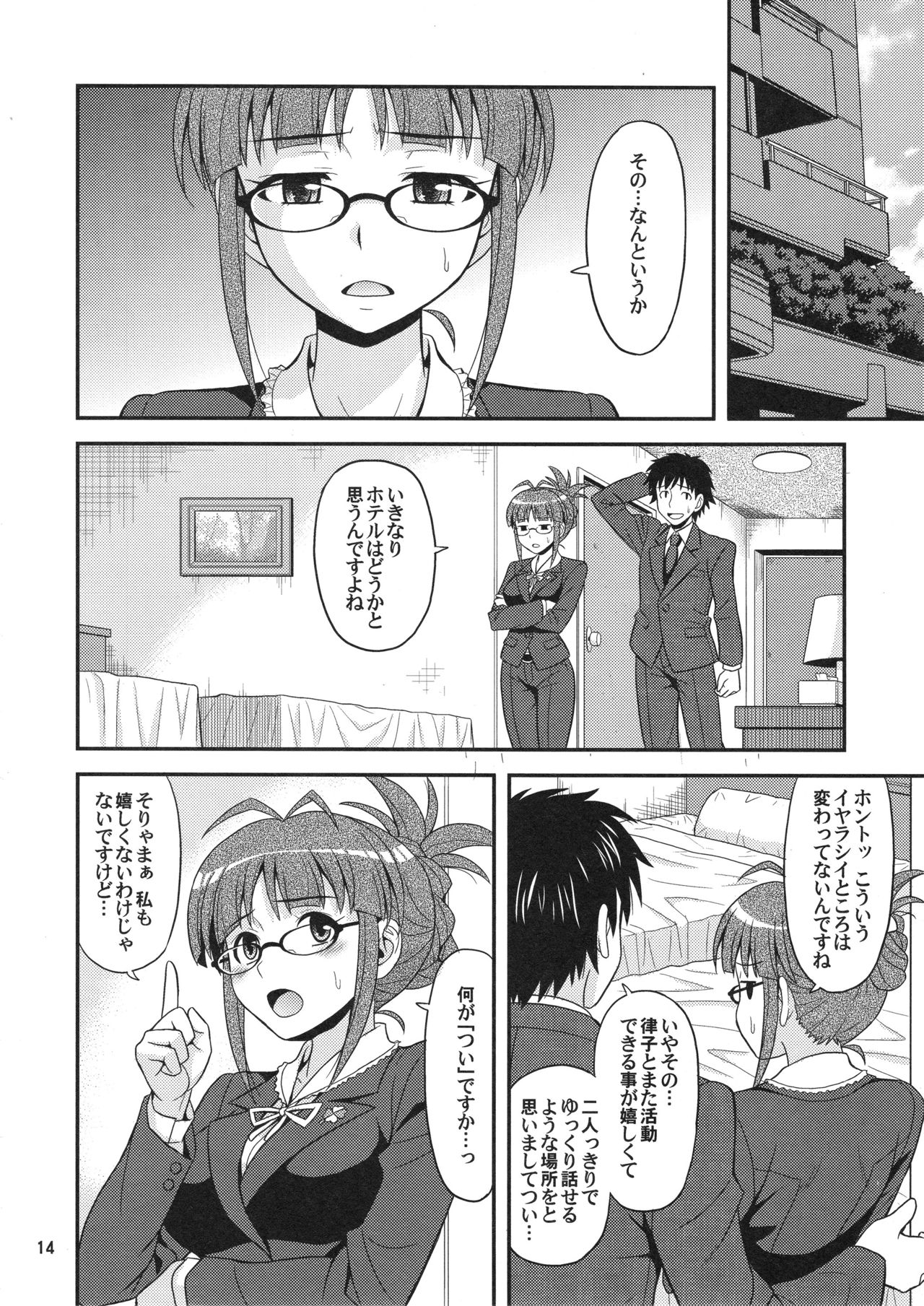 (C81) [順風満帆堂 (飛田竜夫)] SUPER LOVE! (アイドルマスター)