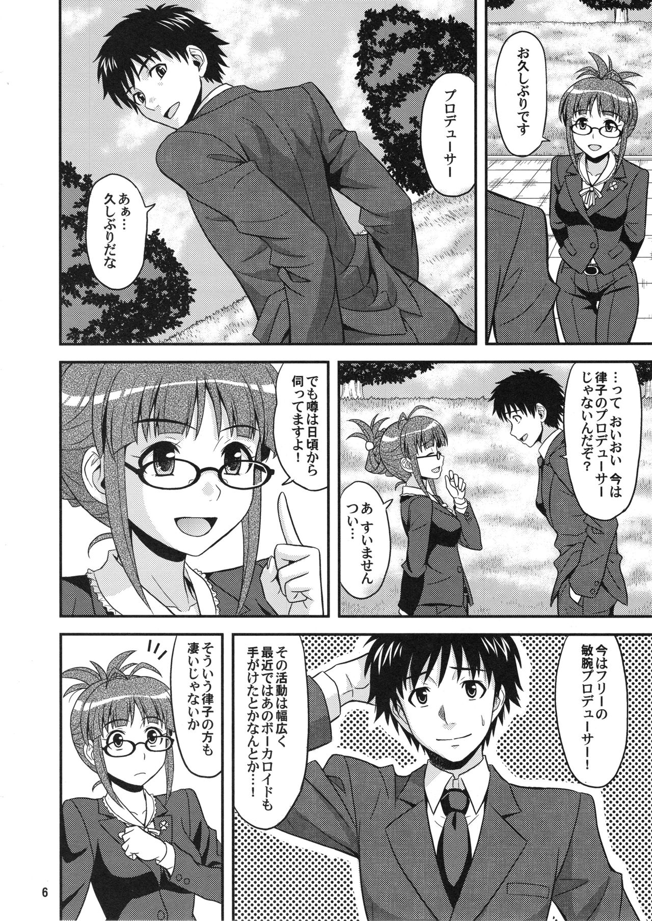 (C81) [順風満帆堂 (飛田竜夫)] SUPER LOVE! (アイドルマスター)