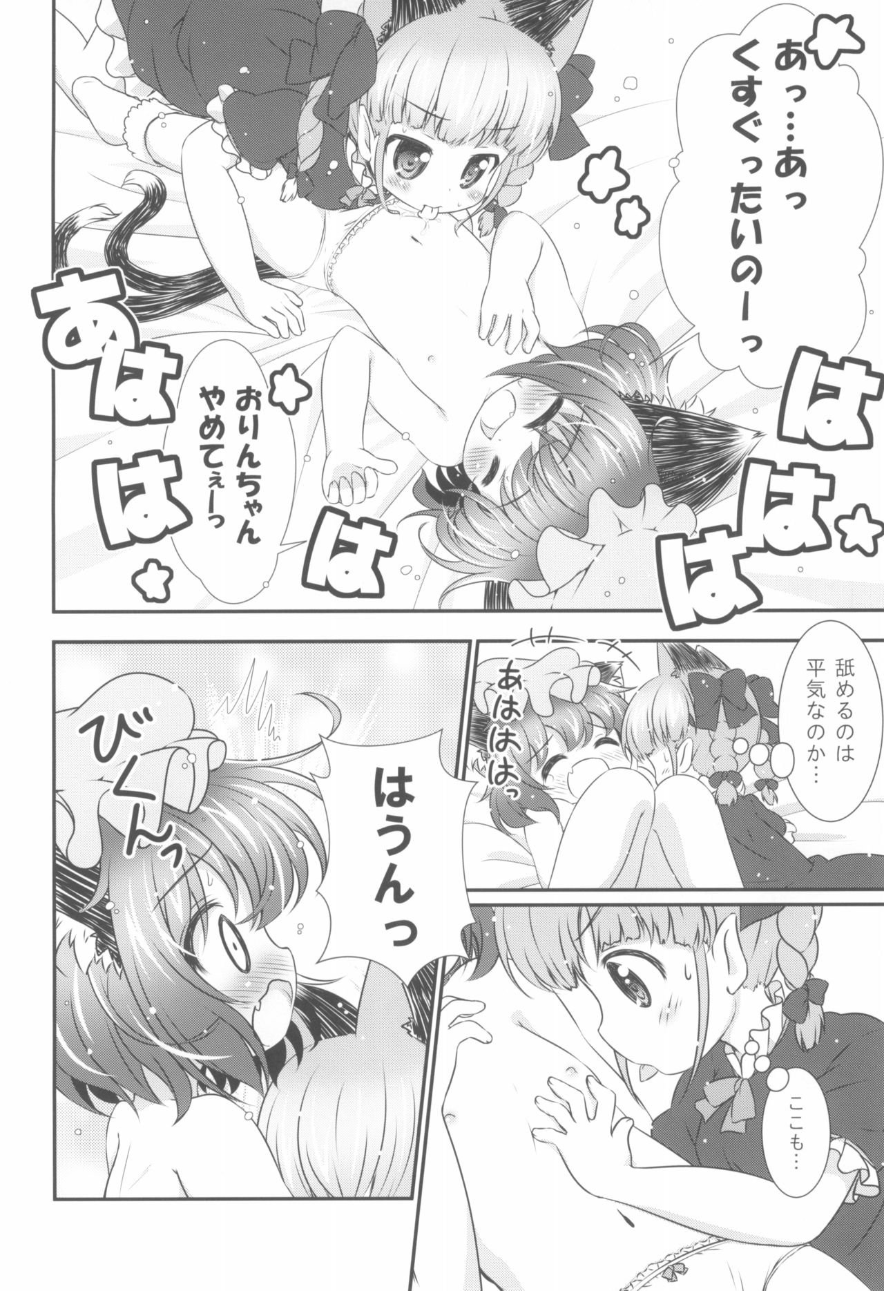 (例大祭11) [落下速度2.5 (ぴら)] Deodorizing (東方Project)