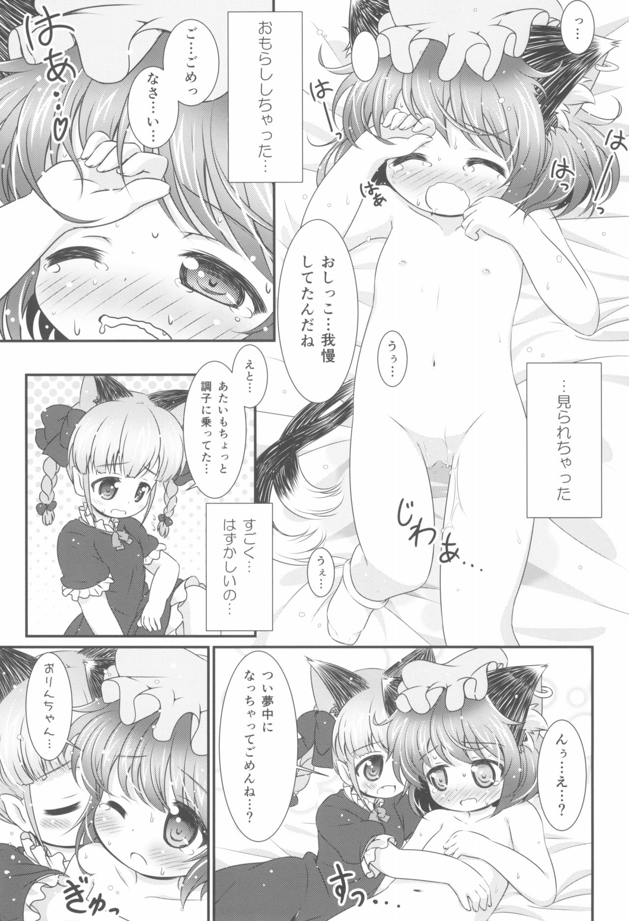 (例大祭11) [落下速度2.5 (ぴら)] Deodorizing (東方Project)