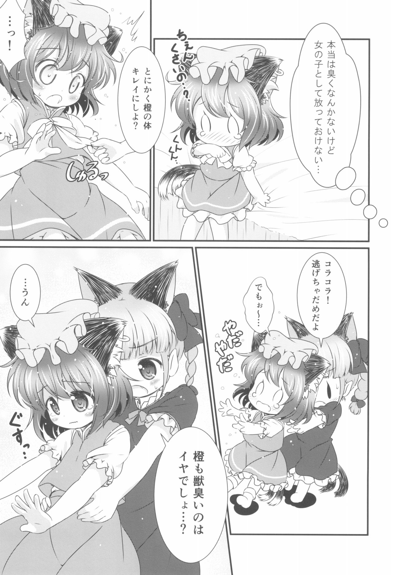 (例大祭11) [落下速度2.5 (ぴら)] Deodorizing (東方Project)