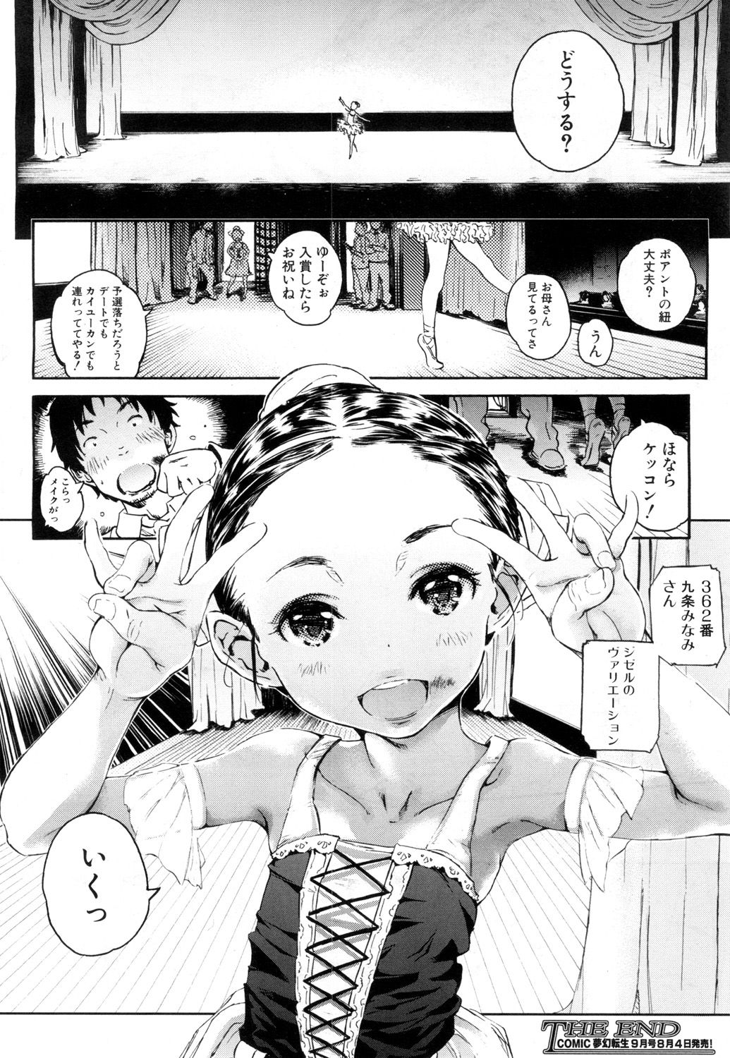COMIC 夢幻転生 2018年8月号 [DL版]