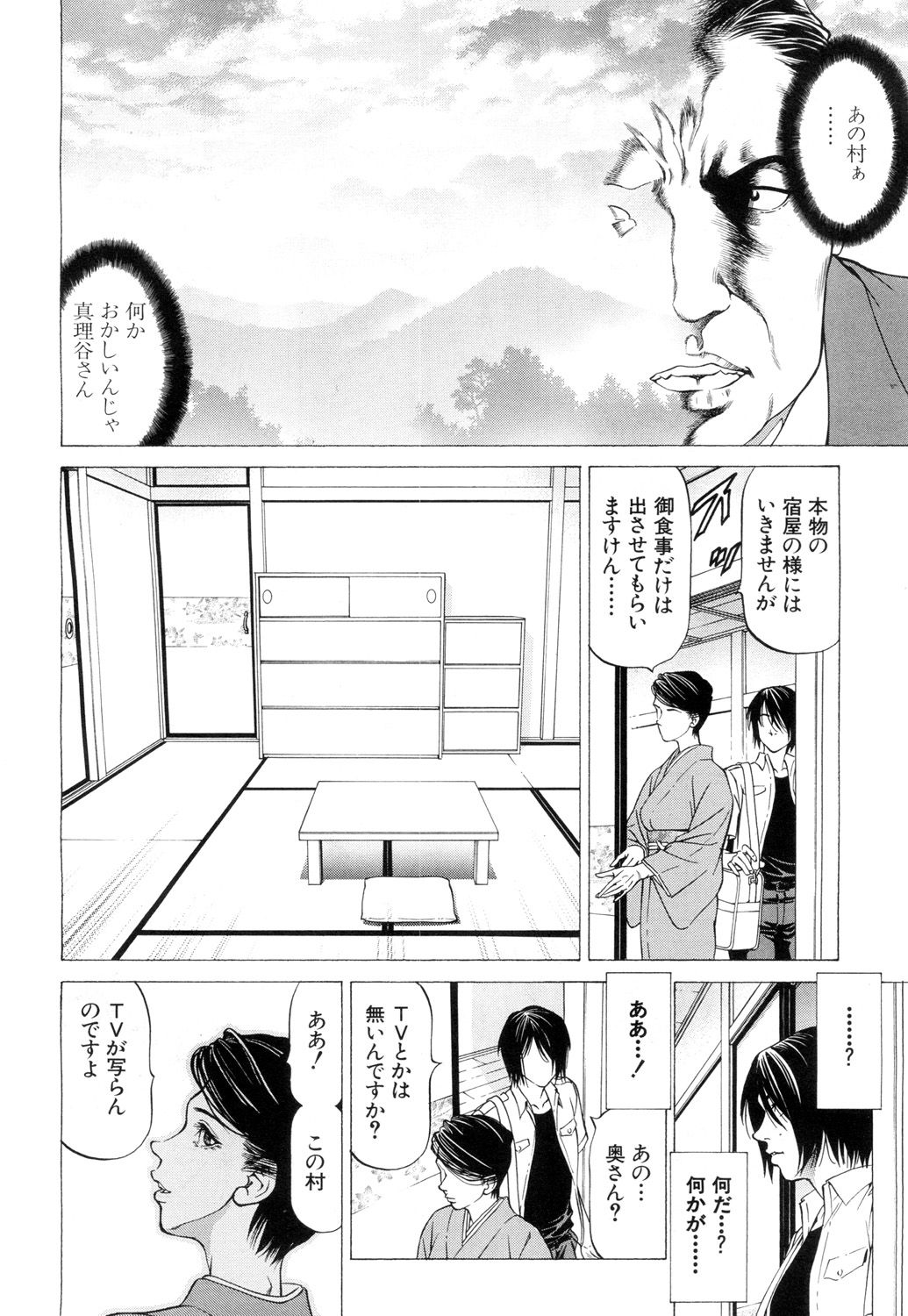 COMIC 夢幻転生 2018年8月号 [DL版]