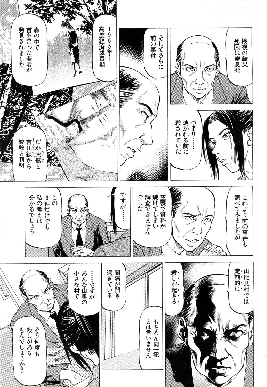 COMIC 夢幻転生 2018年8月号 [DL版]