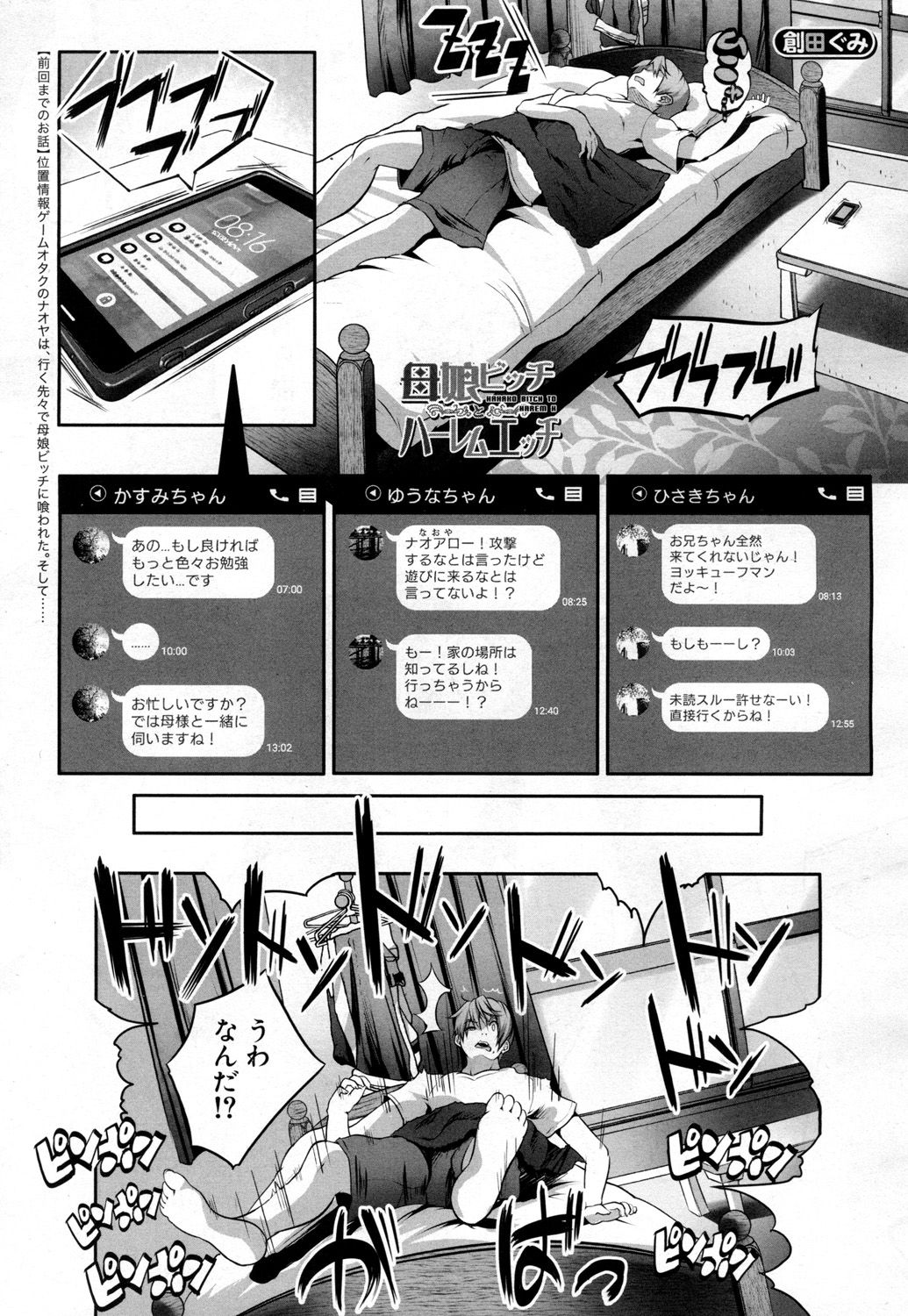 COMIC 夢幻転生 2018年8月号 [DL版]