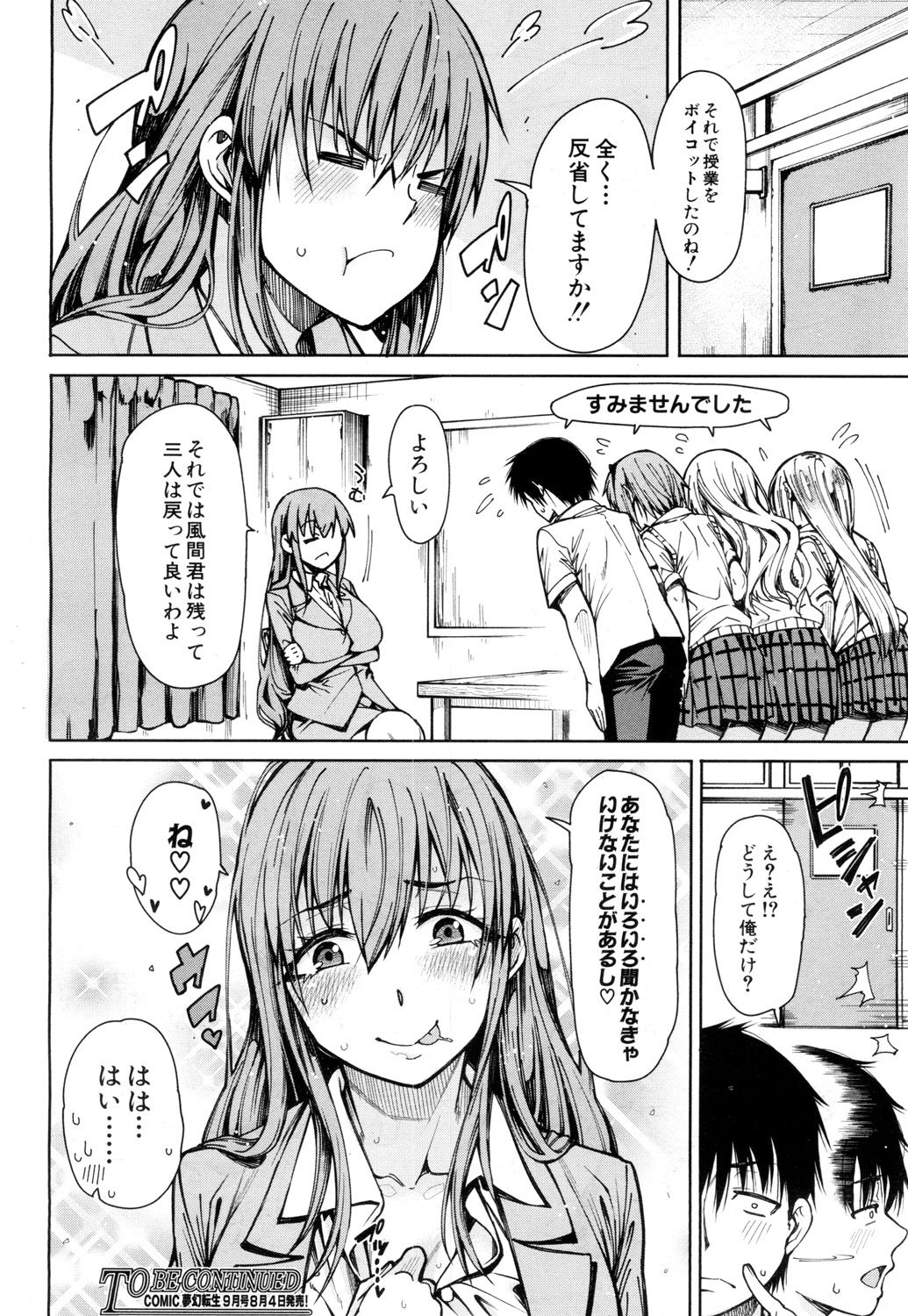 COMIC 夢幻転生 2018年8月号 [DL版]