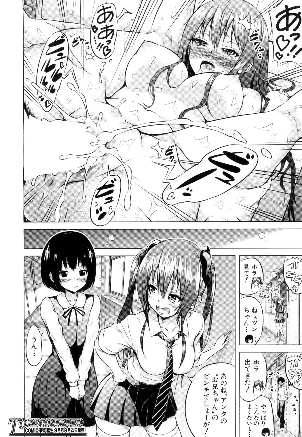 COMIC 夢幻転生 2018年8月号 [DL版]