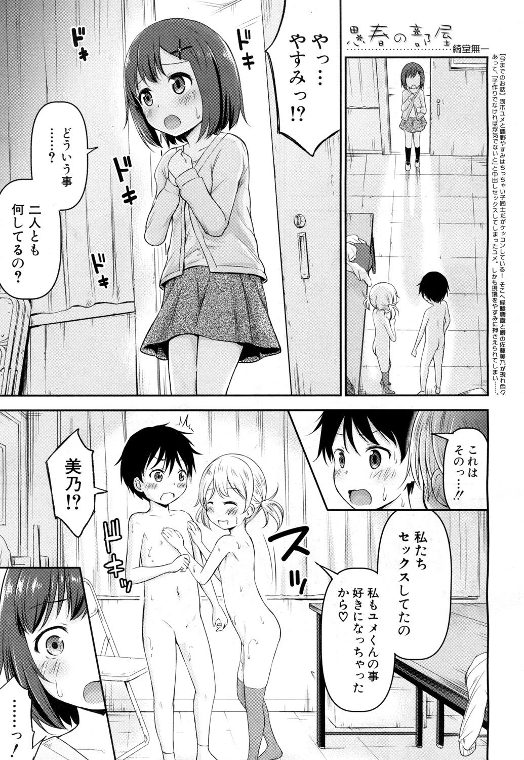 COMIC 夢幻転生 2018年8月号 [DL版]