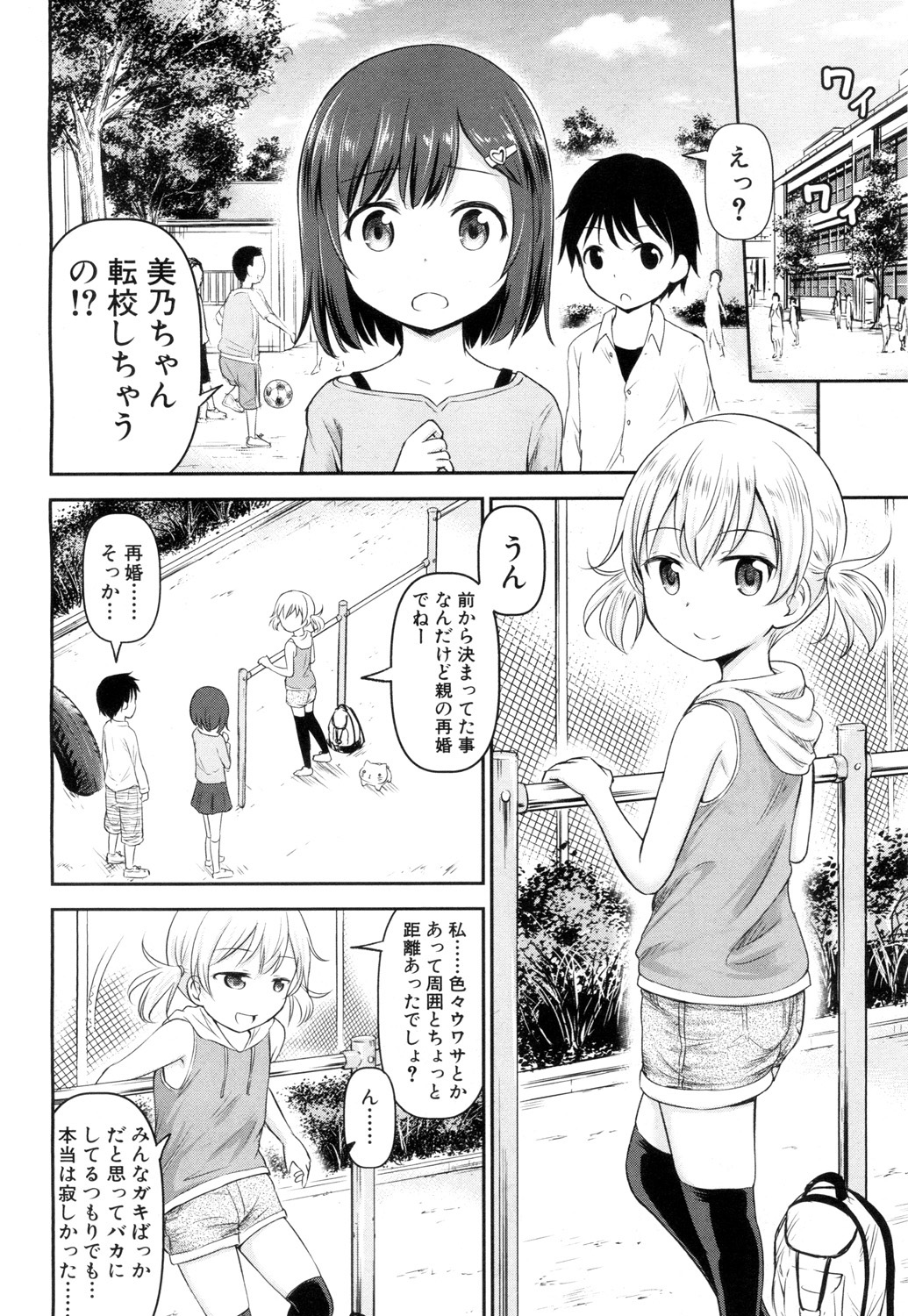 COMIC 夢幻転生 2018年8月号 [DL版]