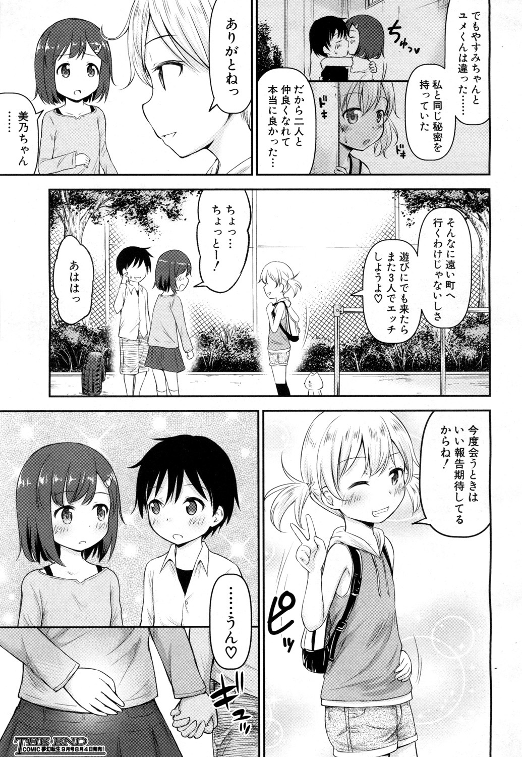 COMIC 夢幻転生 2018年8月号 [DL版]