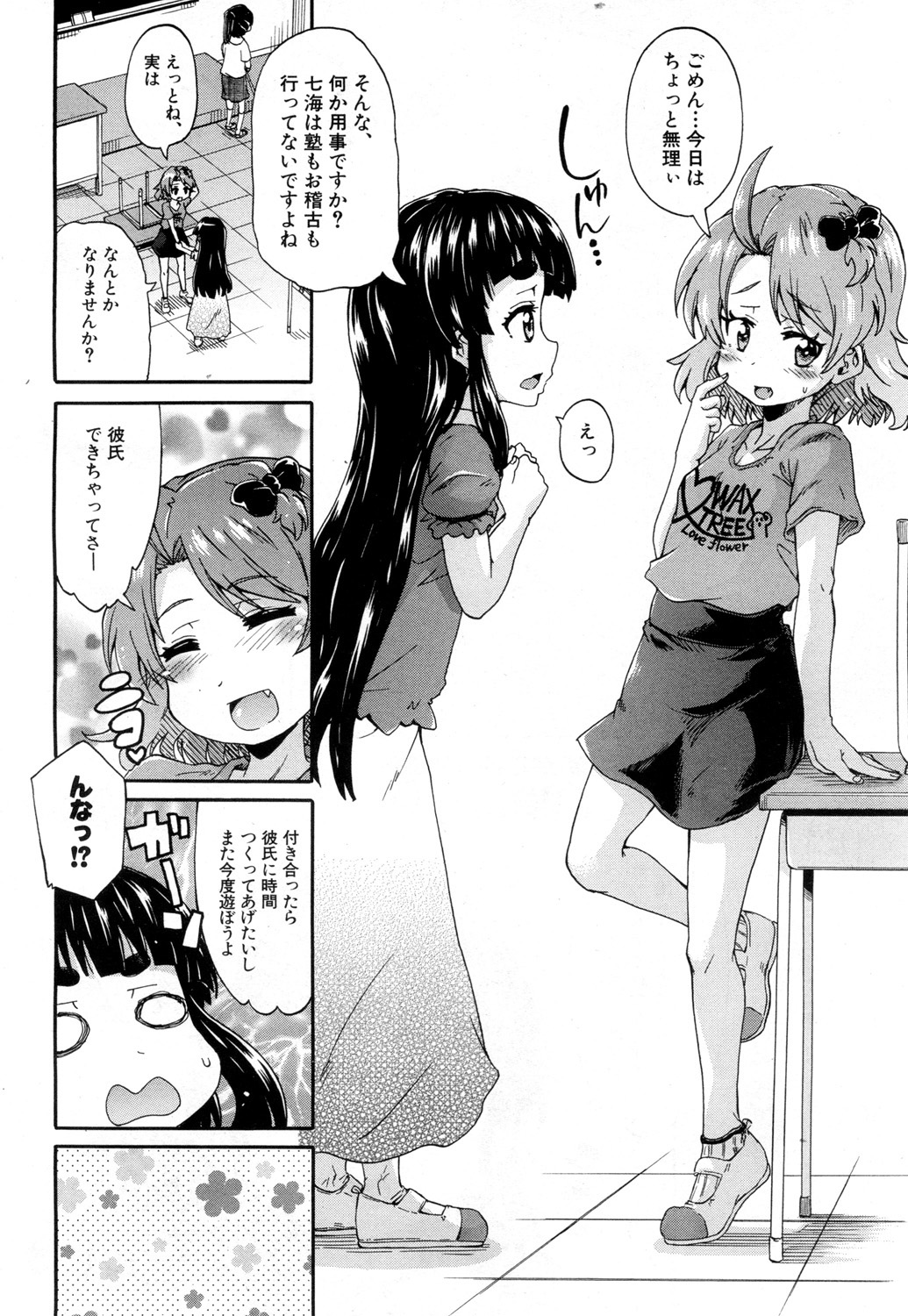 COMIC 夢幻転生 2018年8月号 [DL版]