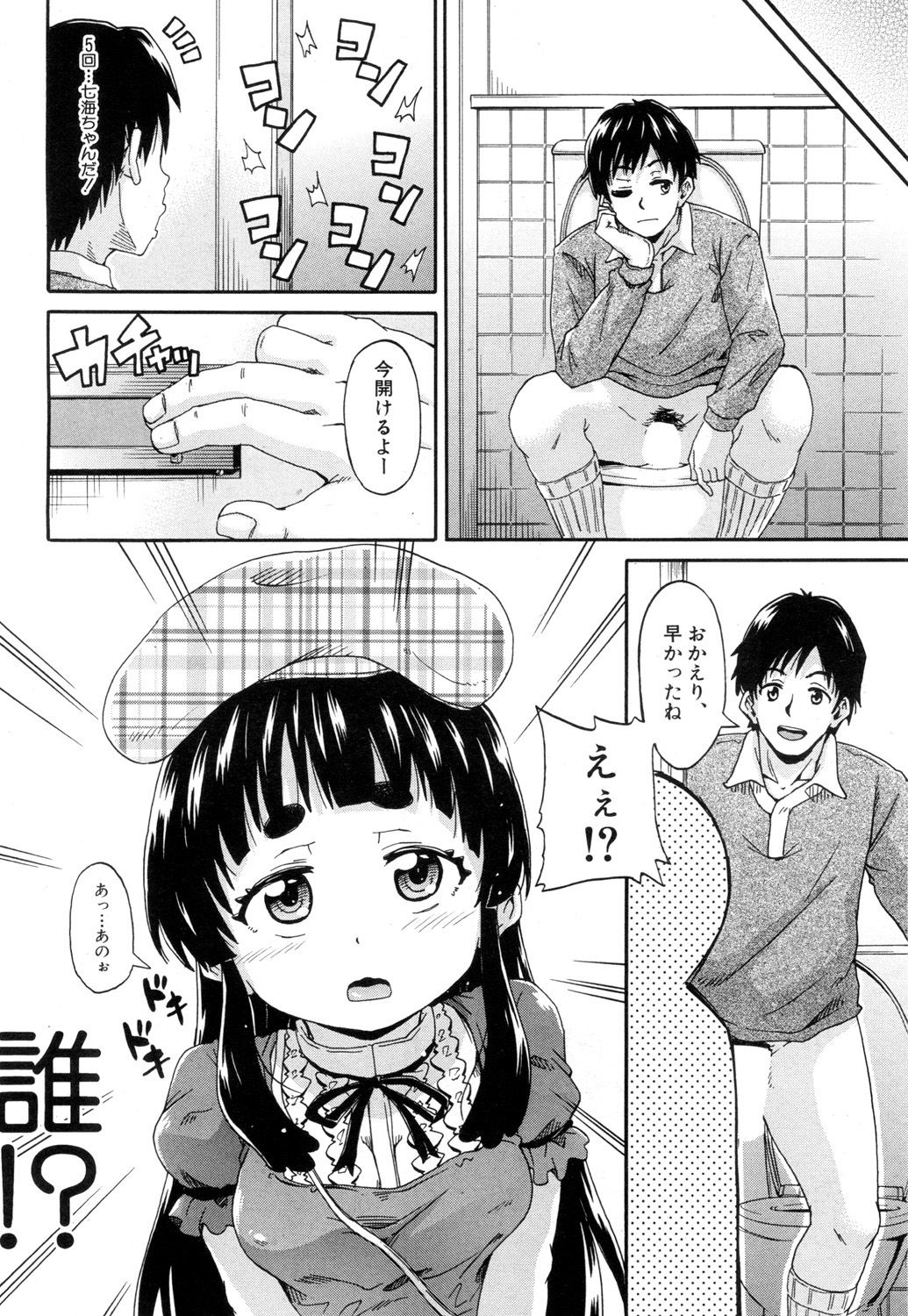 COMIC 夢幻転生 2018年8月号 [DL版]