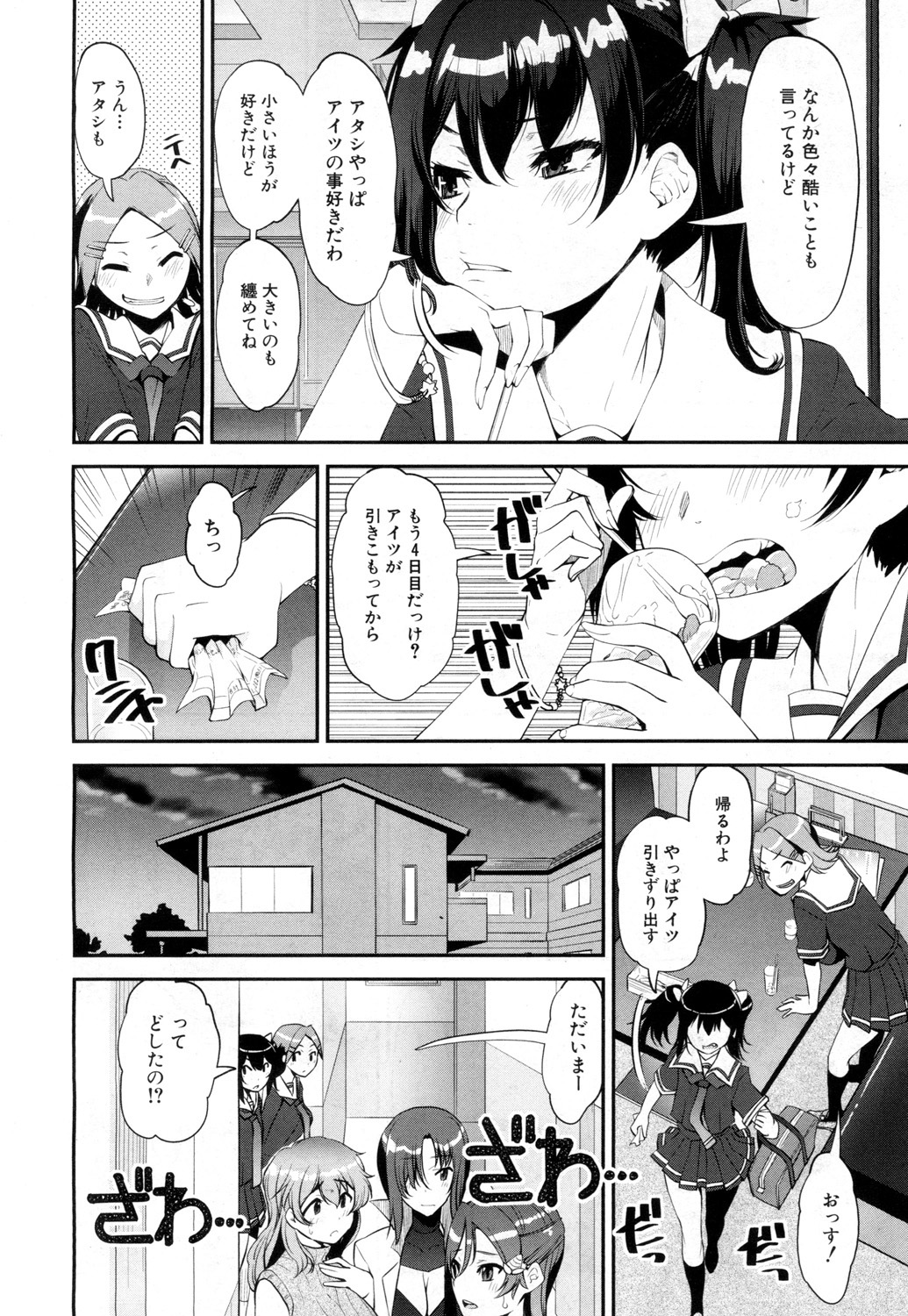 COMIC 夢幻転生 2018年8月号 [DL版]