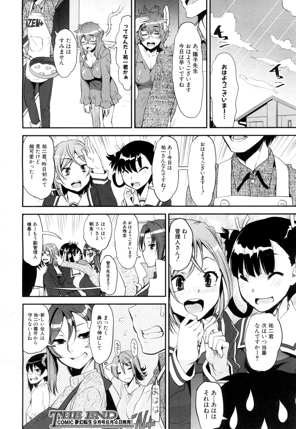 COMIC 夢幻転生 2018年8月号 [DL版]
