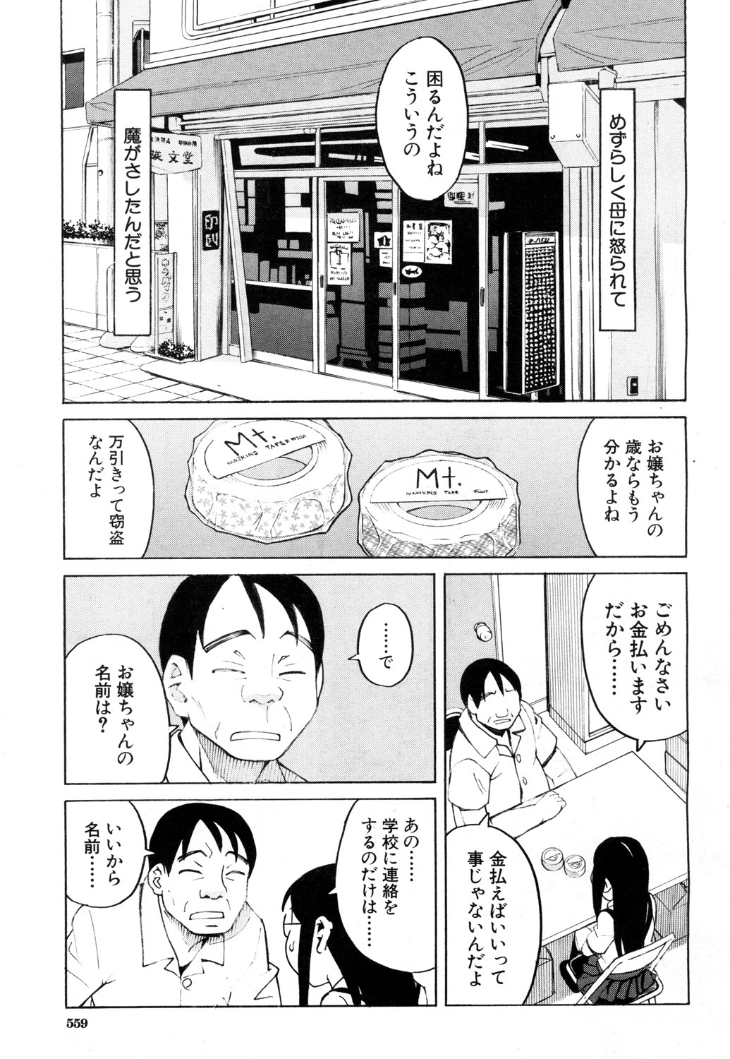 COMIC 夢幻転生 2018年8月号 [DL版]