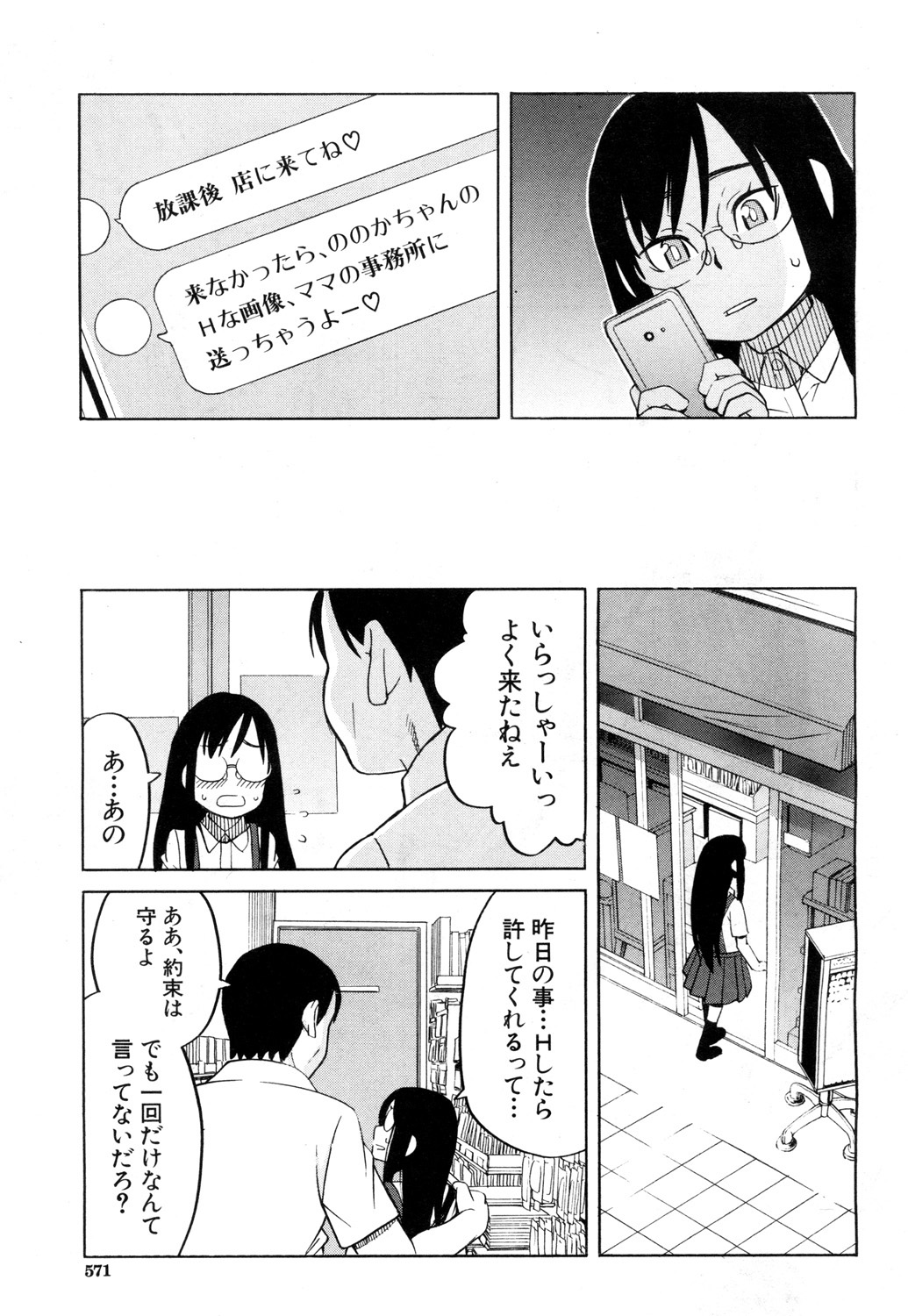 COMIC 夢幻転生 2018年8月号 [DL版]