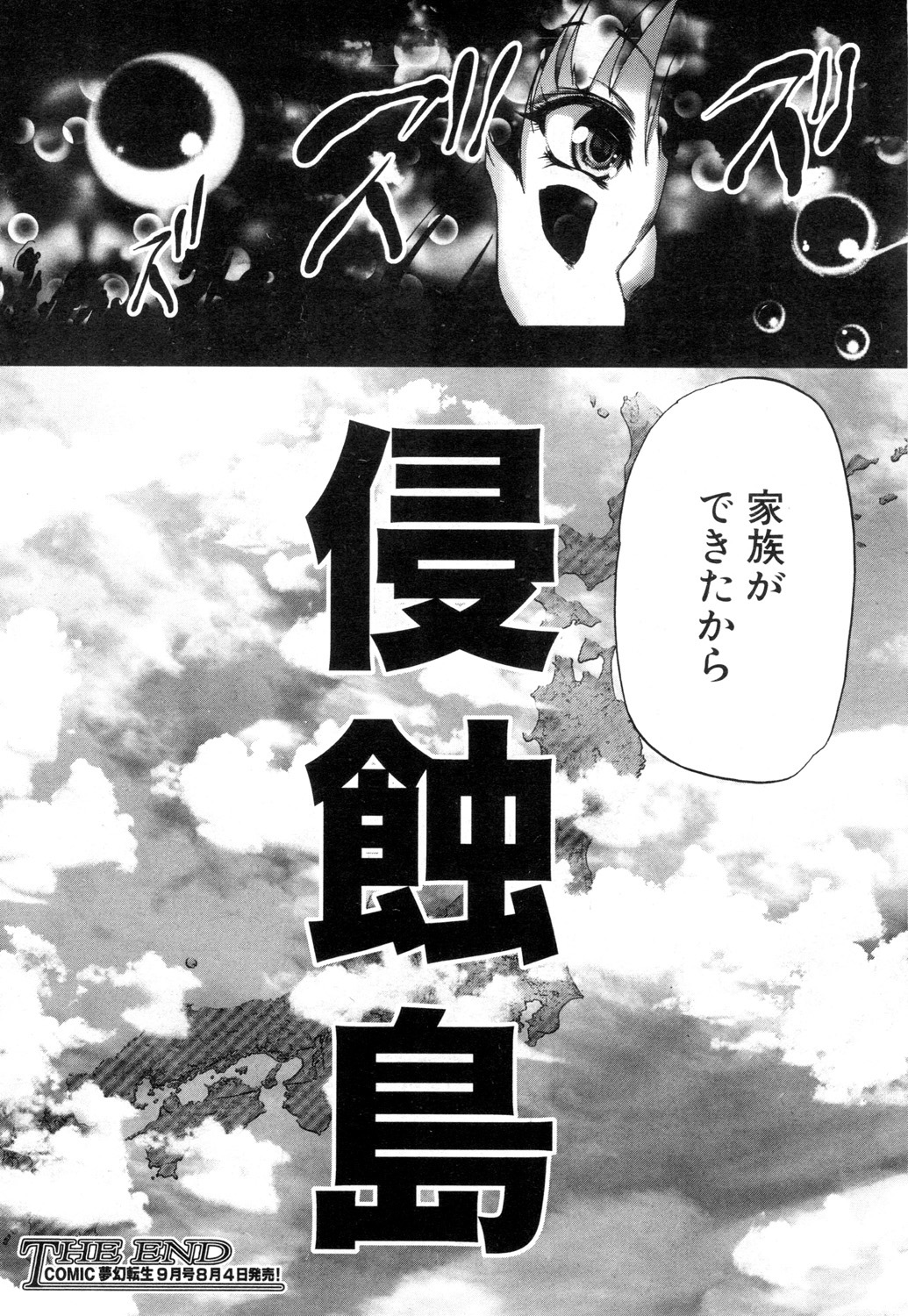 COMIC 夢幻転生 2018年8月号 [DL版]