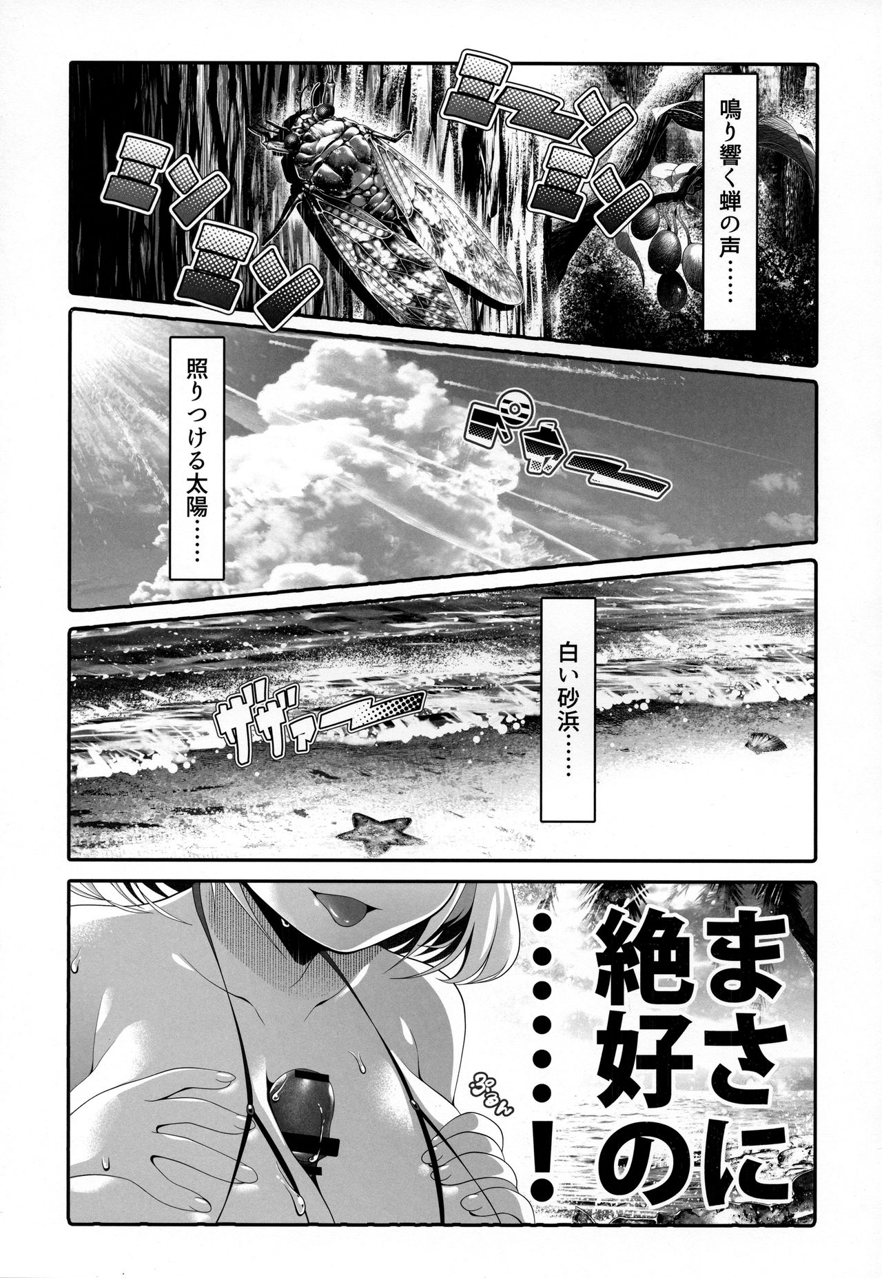 (C94) [アイコトバコ (ごりやく)] 海でルーミア (東方Project)