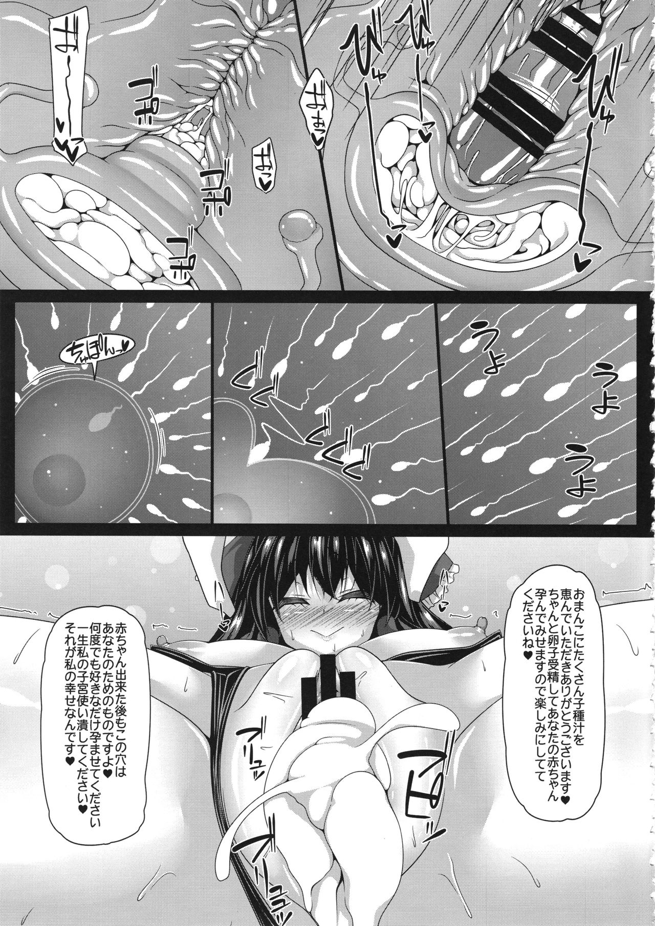 (C94) [Right away (坂井みなと)] 霊夢さんとコスプレセックスしたい。 (東方Project)