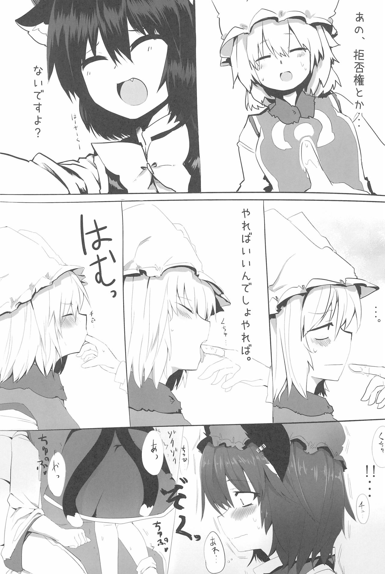 (C92) [RTD (みずが)] RTD総集編 -八雲藍- (東方Project)