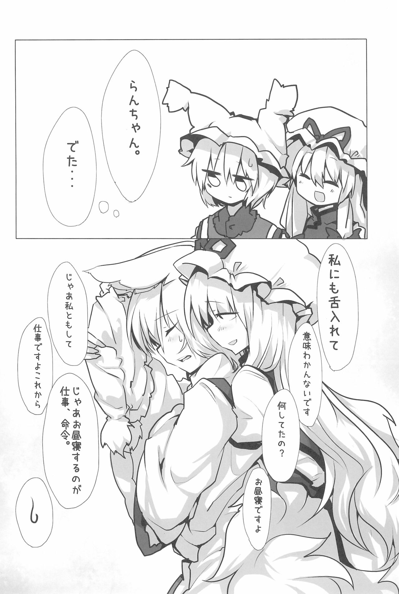 (C92) [RTD (みずが)] RTD総集編 -八雲藍- (東方Project)