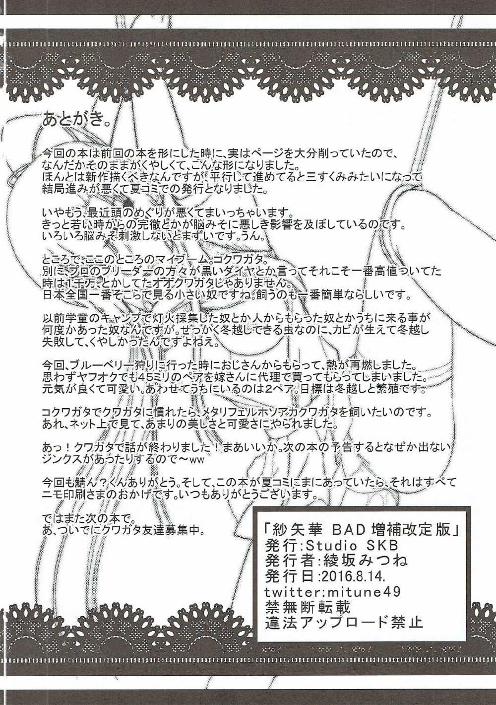 (C90) [スタジオSKB (綾坂みつね)] 紗矢華BAD増補改訂版 (ストライク・ザ・ブラッド)