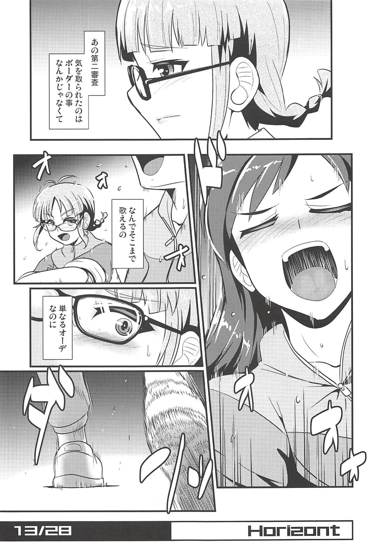 (C94) [トランプルリガー (イエクオ)] Horizont (アイドルマスター)