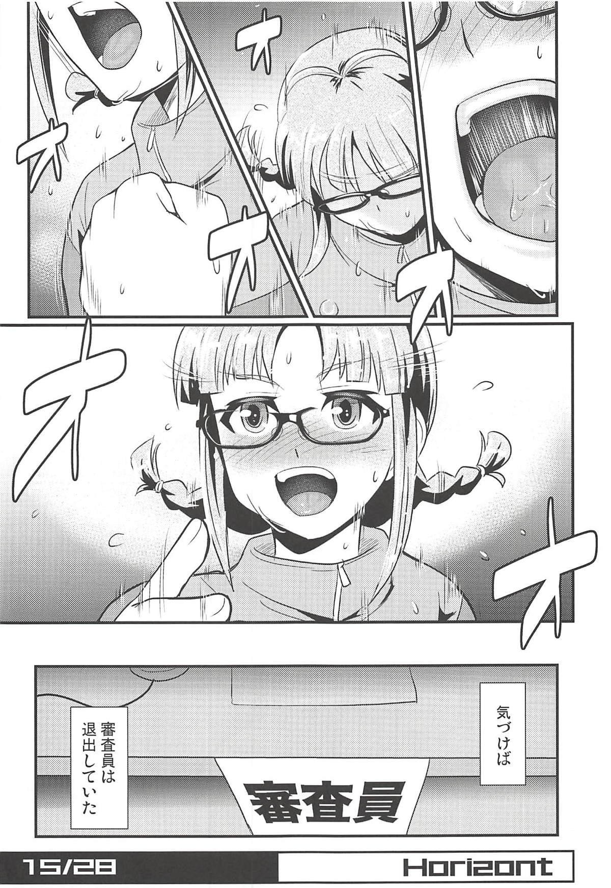 (C94) [トランプルリガー (イエクオ)] Horizont (アイドルマスター)