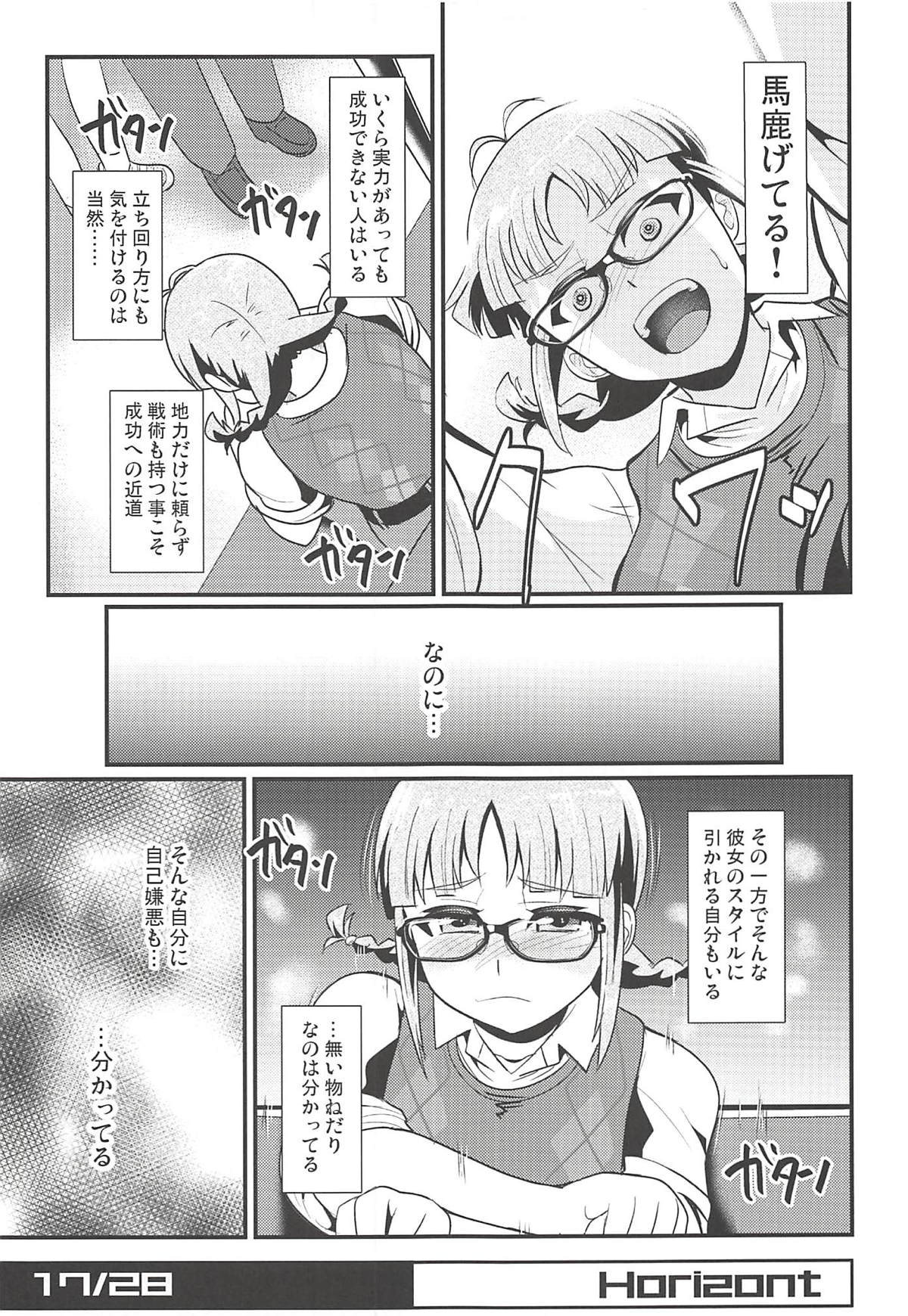 (C94) [トランプルリガー (イエクオ)] Horizont (アイドルマスター)