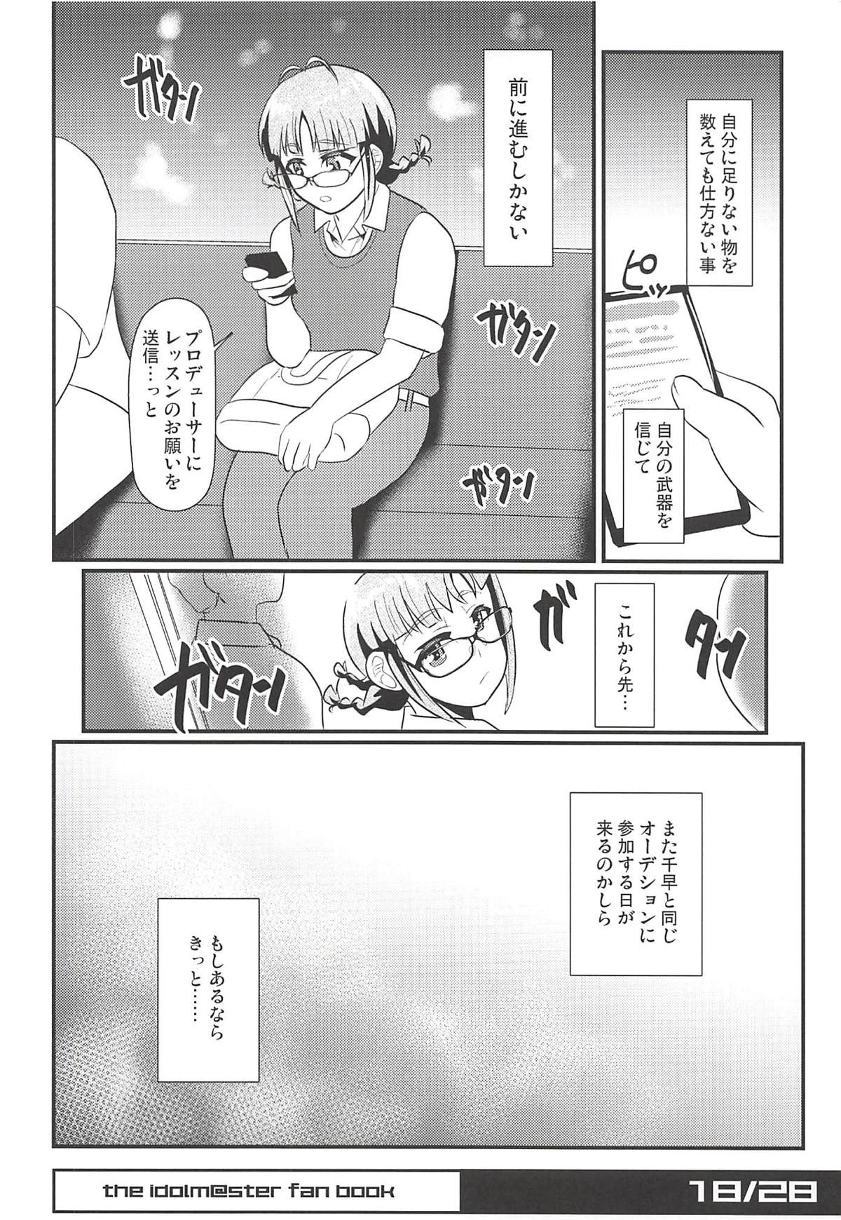(C94) [トランプルリガー (イエクオ)] Horizont (アイドルマスター)