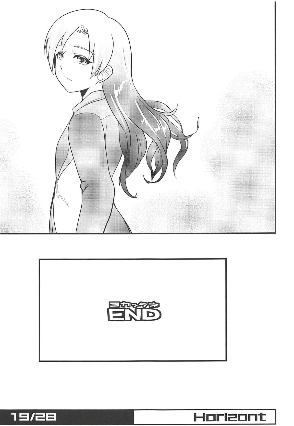 (C94) [トランプルリガー (イエクオ)] Horizont (アイドルマスター)