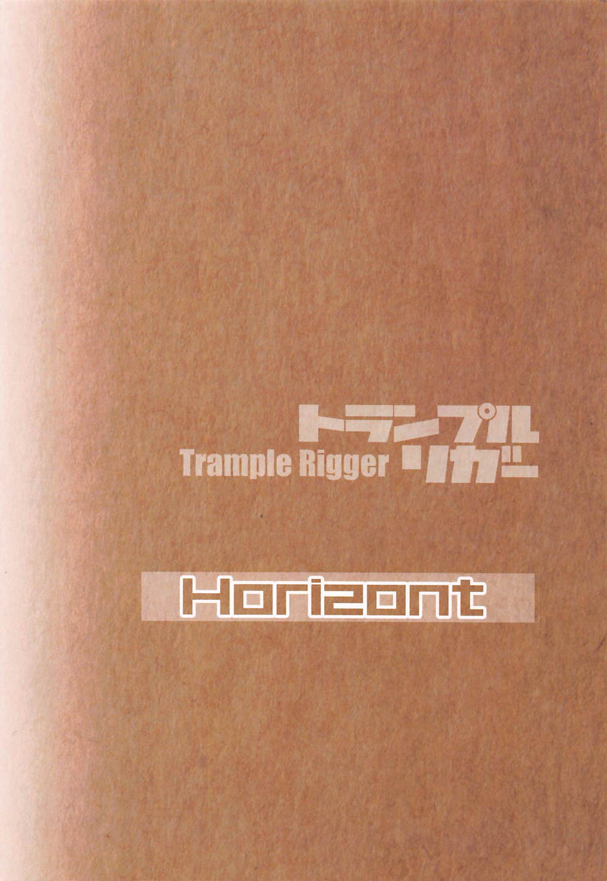 (C94) [トランプルリガー (イエクオ)] Horizont (アイドルマスター)