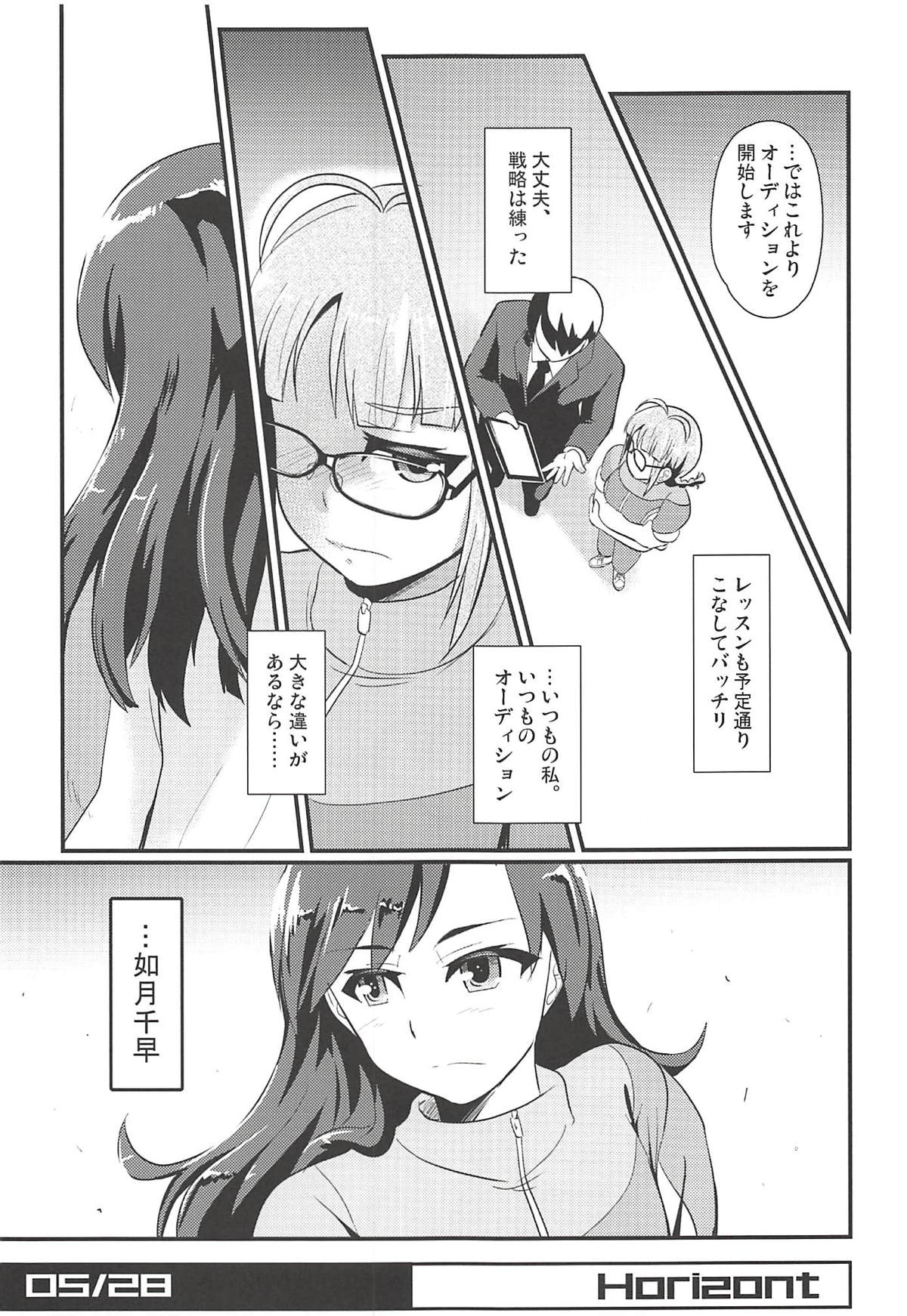 (C94) [トランプルリガー (イエクオ)] Horizont (アイドルマスター)