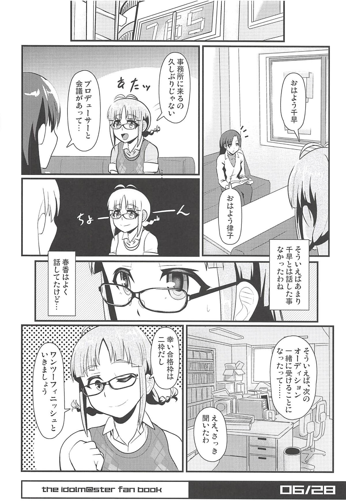 (C94) [トランプルリガー (イエクオ)] Horizont (アイドルマスター)