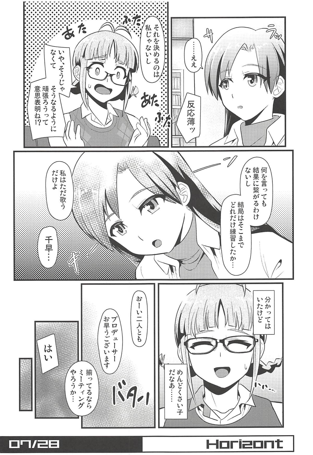 (C94) [トランプルリガー (イエクオ)] Horizont (アイドルマスター)
