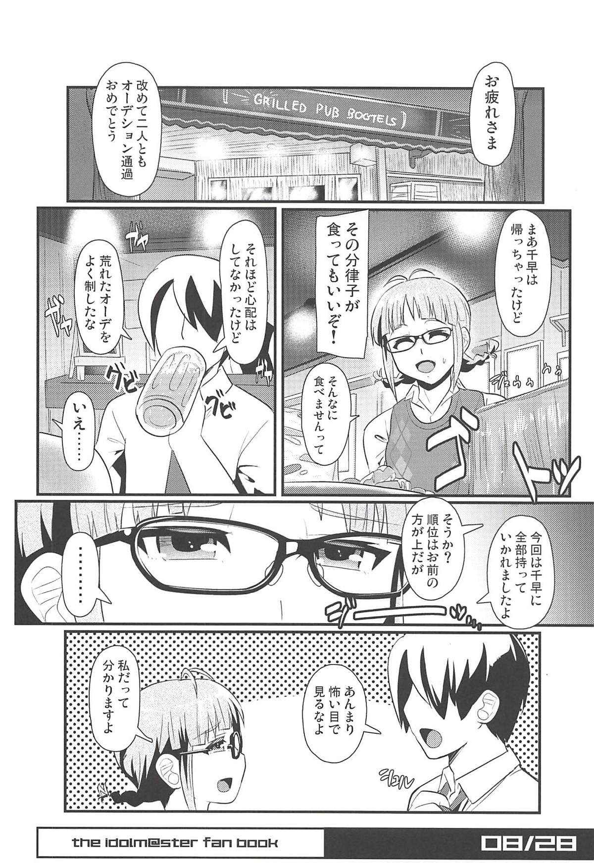 (C94) [トランプルリガー (イエクオ)] Horizont (アイドルマスター)