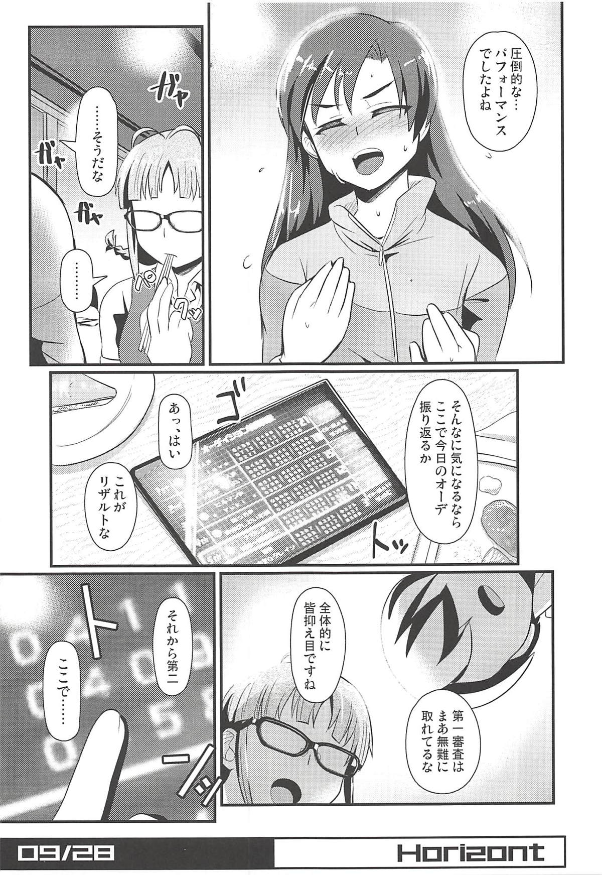(C94) [トランプルリガー (イエクオ)] Horizont (アイドルマスター)