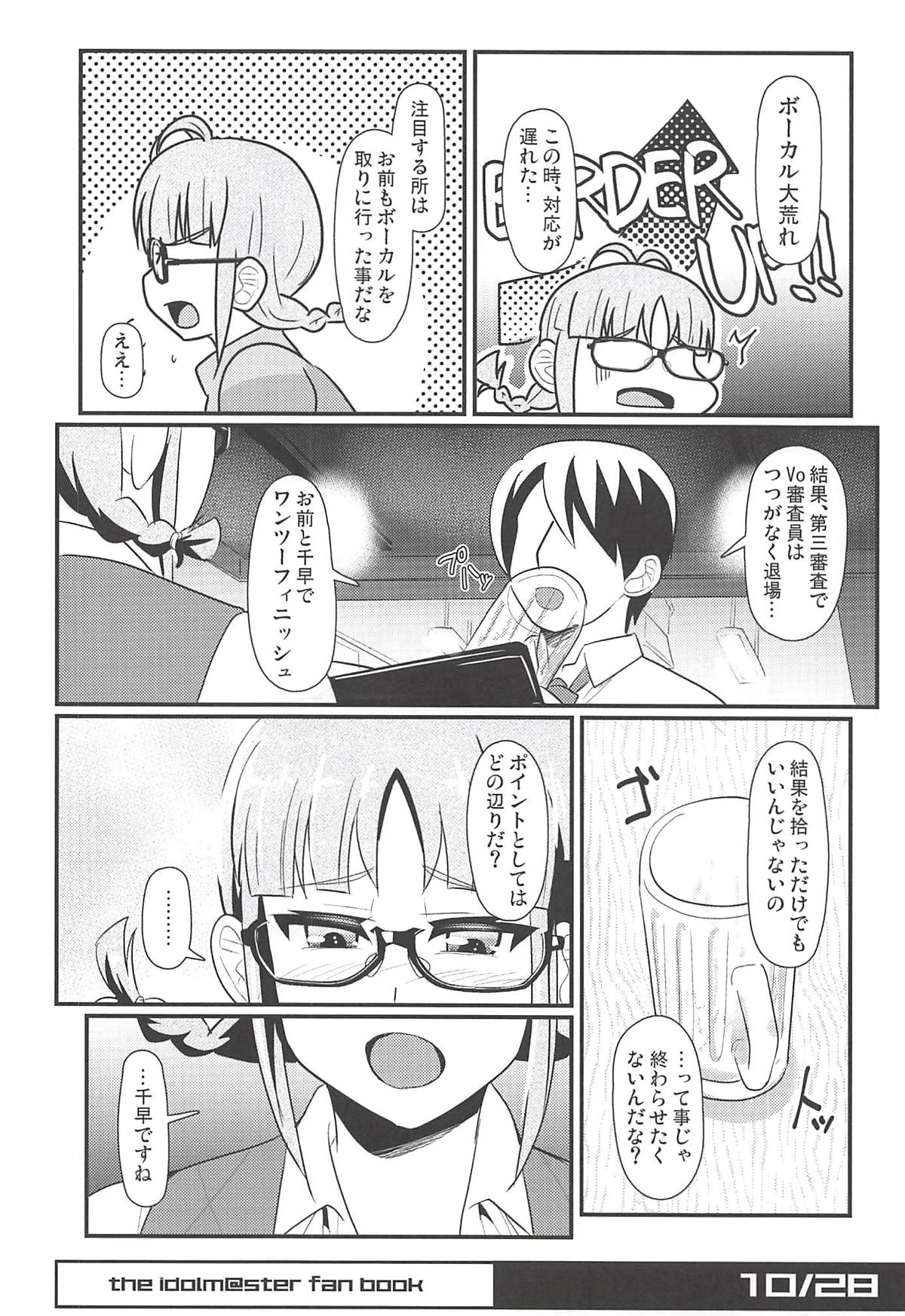 (C94) [トランプルリガー (イエクオ)] Horizont (アイドルマスター)