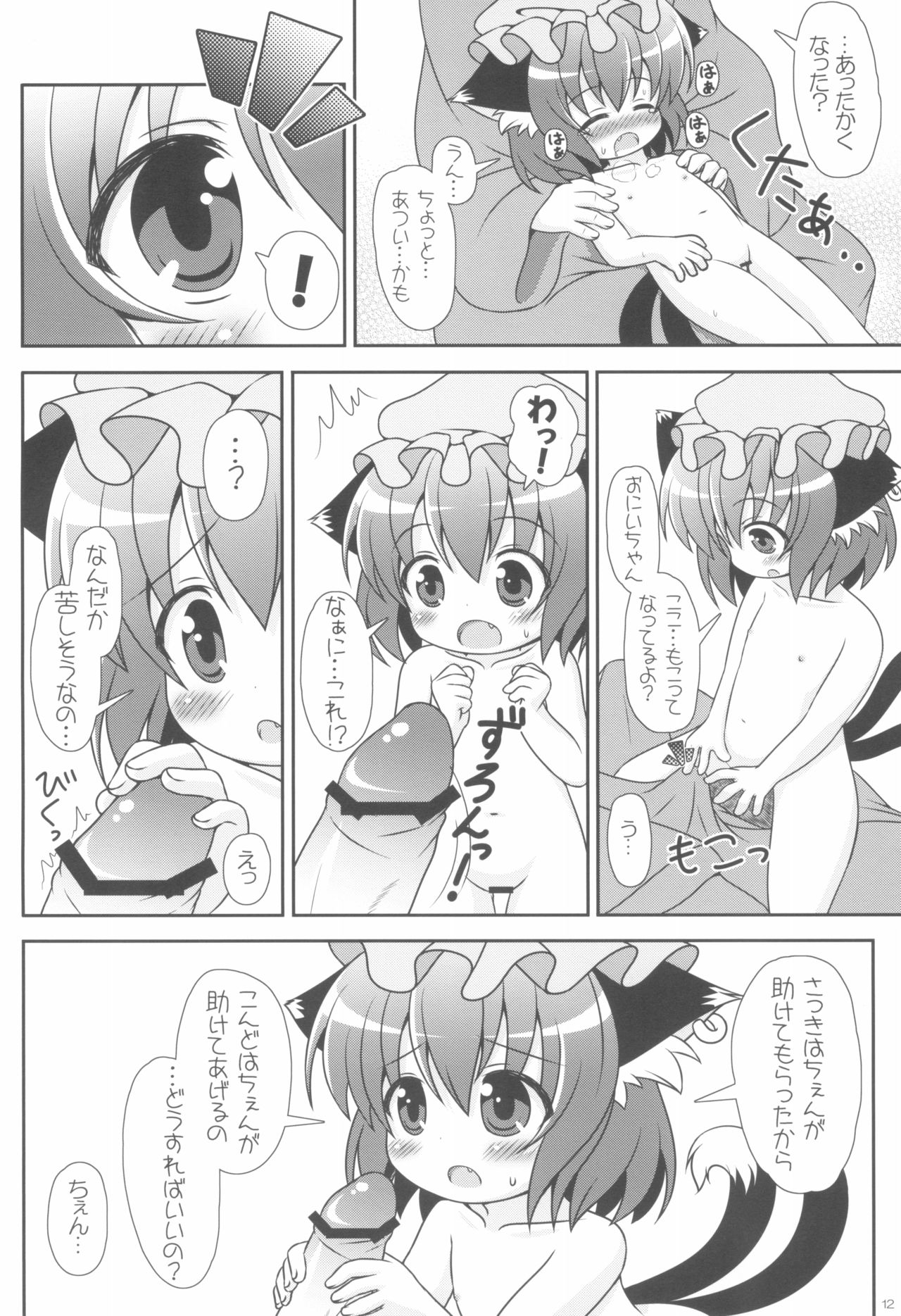 (例大祭9) [落下速度2.5 (ぴら)] やっぱりねこなの。3 (東方Project)