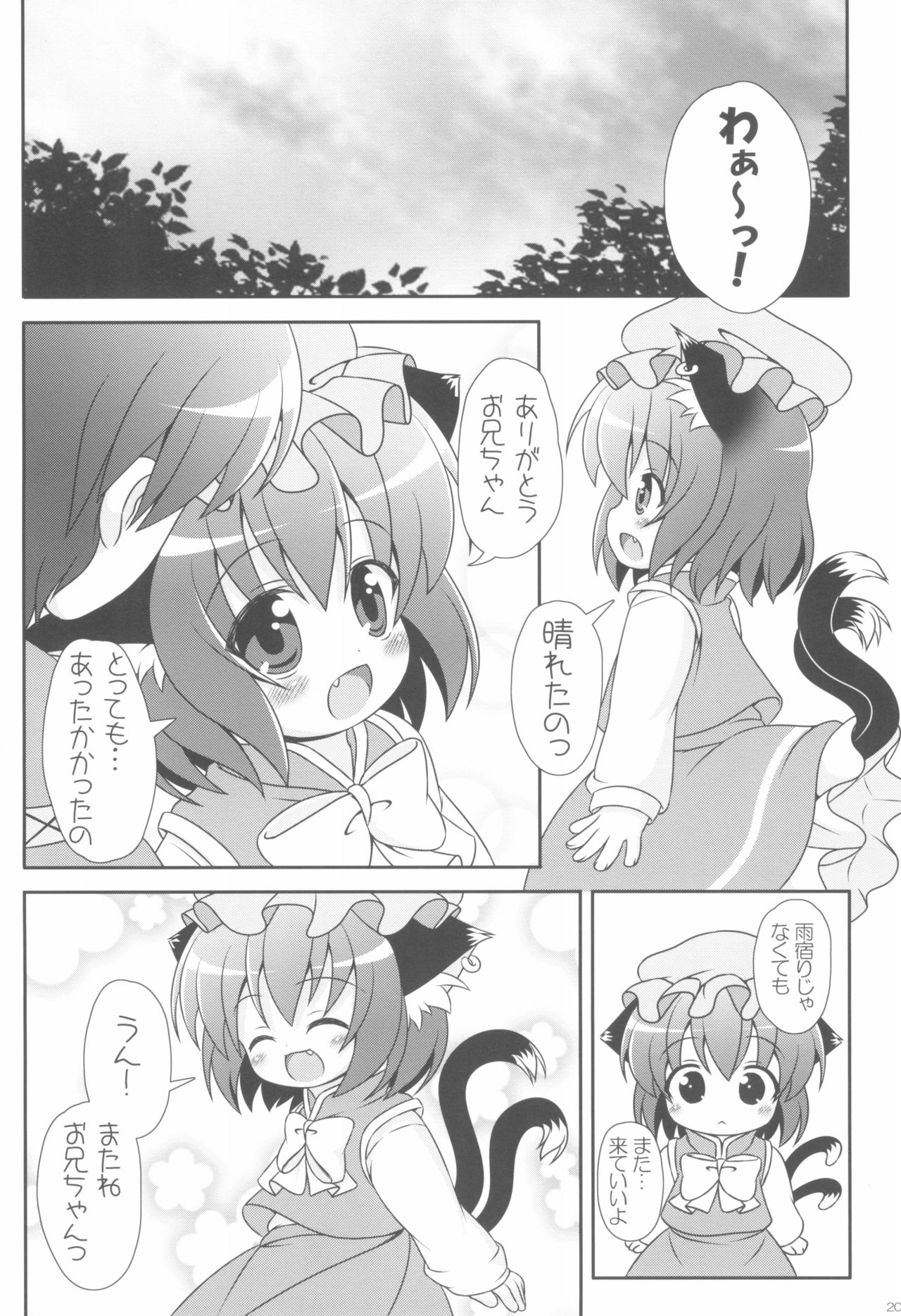 (例大祭9) [落下速度2.5 (ぴら)] やっぱりねこなの。3 (東方Project)