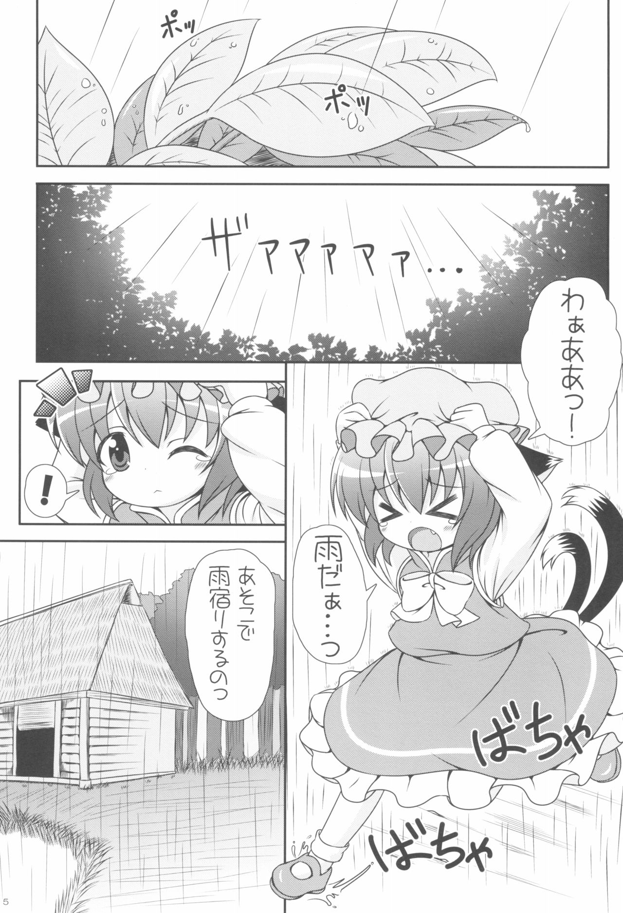 (例大祭9) [落下速度2.5 (ぴら)] やっぱりねこなの。3 (東方Project)