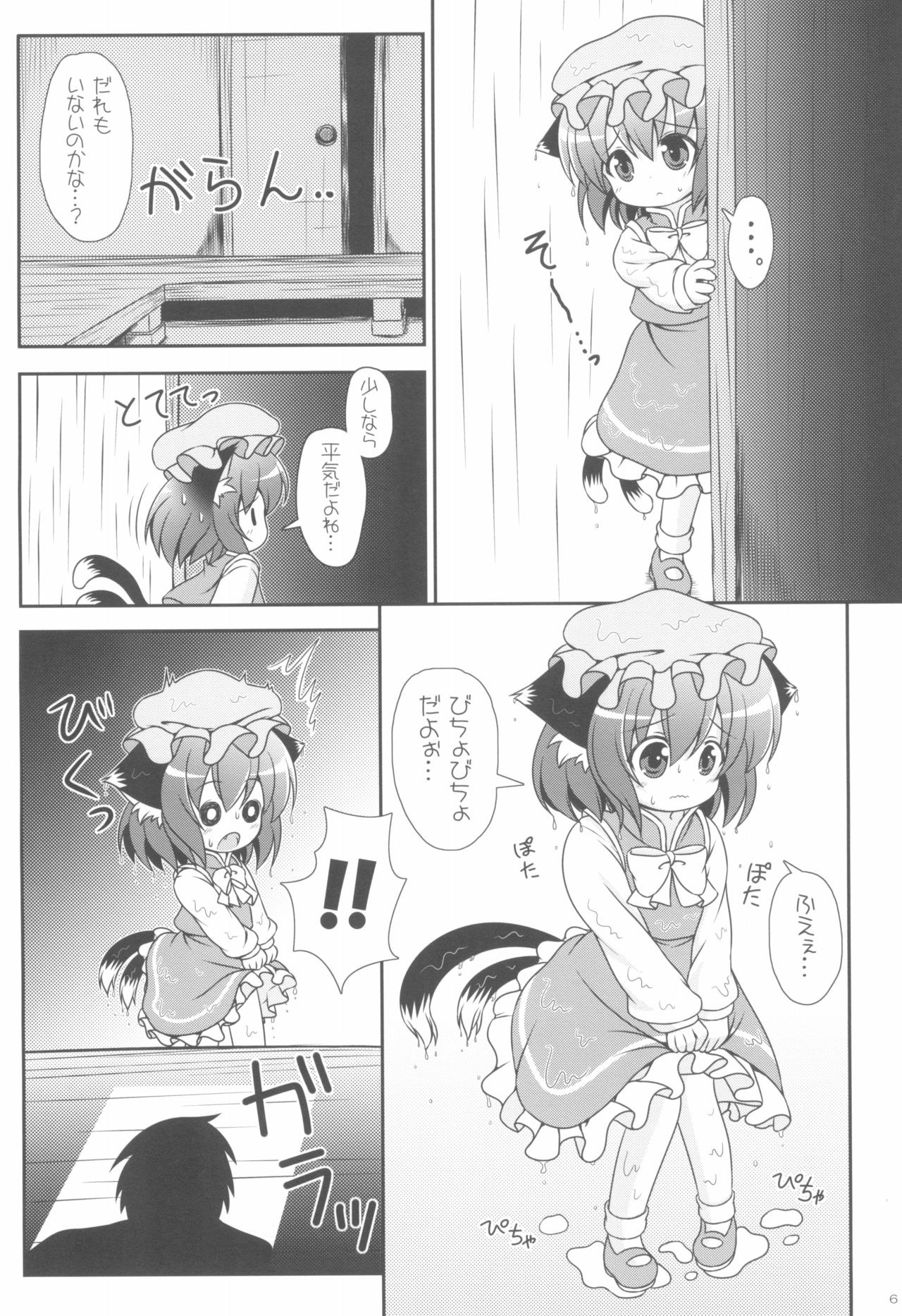 (例大祭9) [落下速度2.5 (ぴら)] やっぱりねこなの。3 (東方Project)