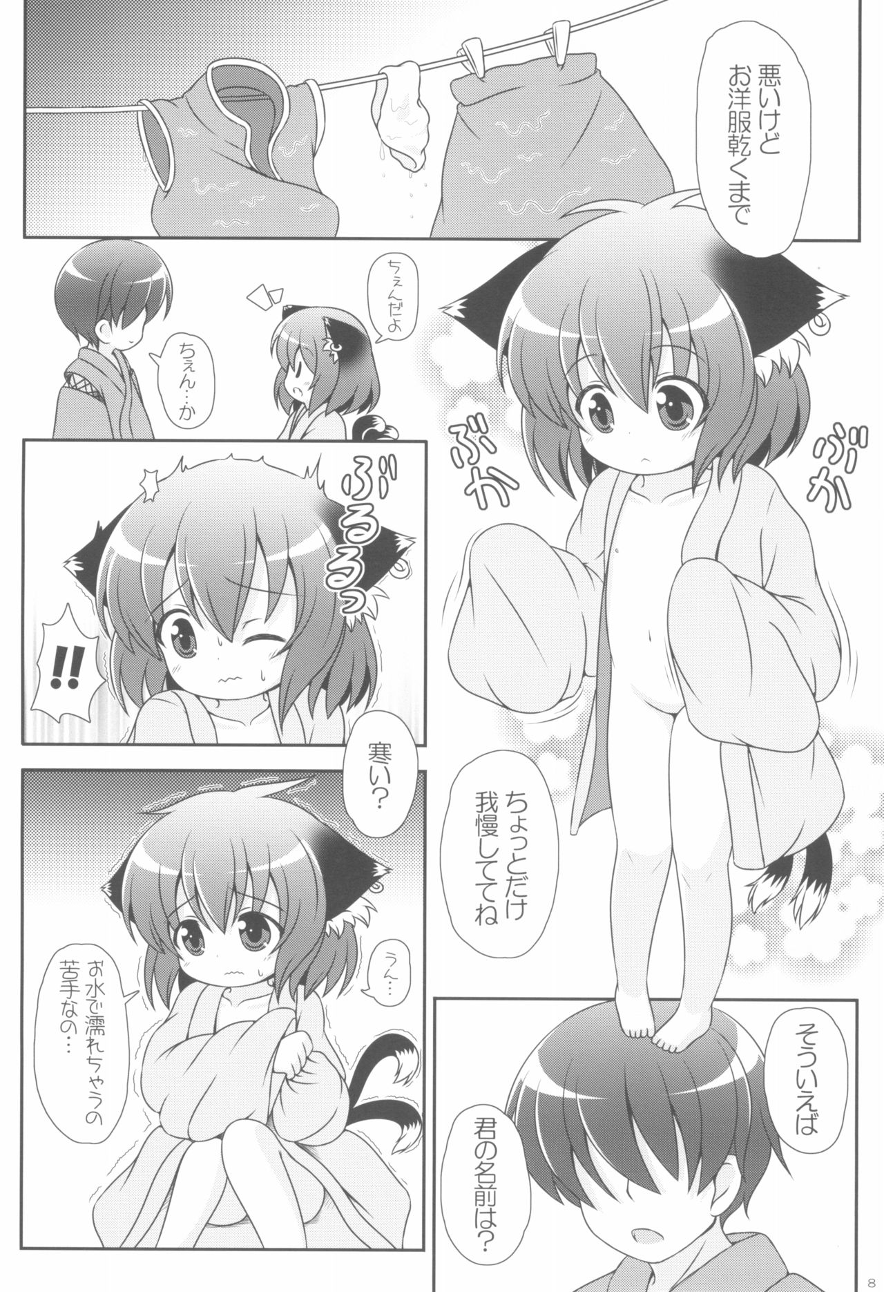 (例大祭9) [落下速度2.5 (ぴら)] やっぱりねこなの。3 (東方Project)